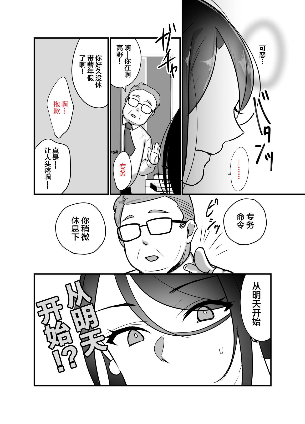 [Botamochi] Masaka Ano Oni Joushi ga Ore no SeFri ni Naru nante 2 ~Oni Joushi to Asedaku Nakadashi Onsen Ryokou~ [Chinese] numero di immagine  47