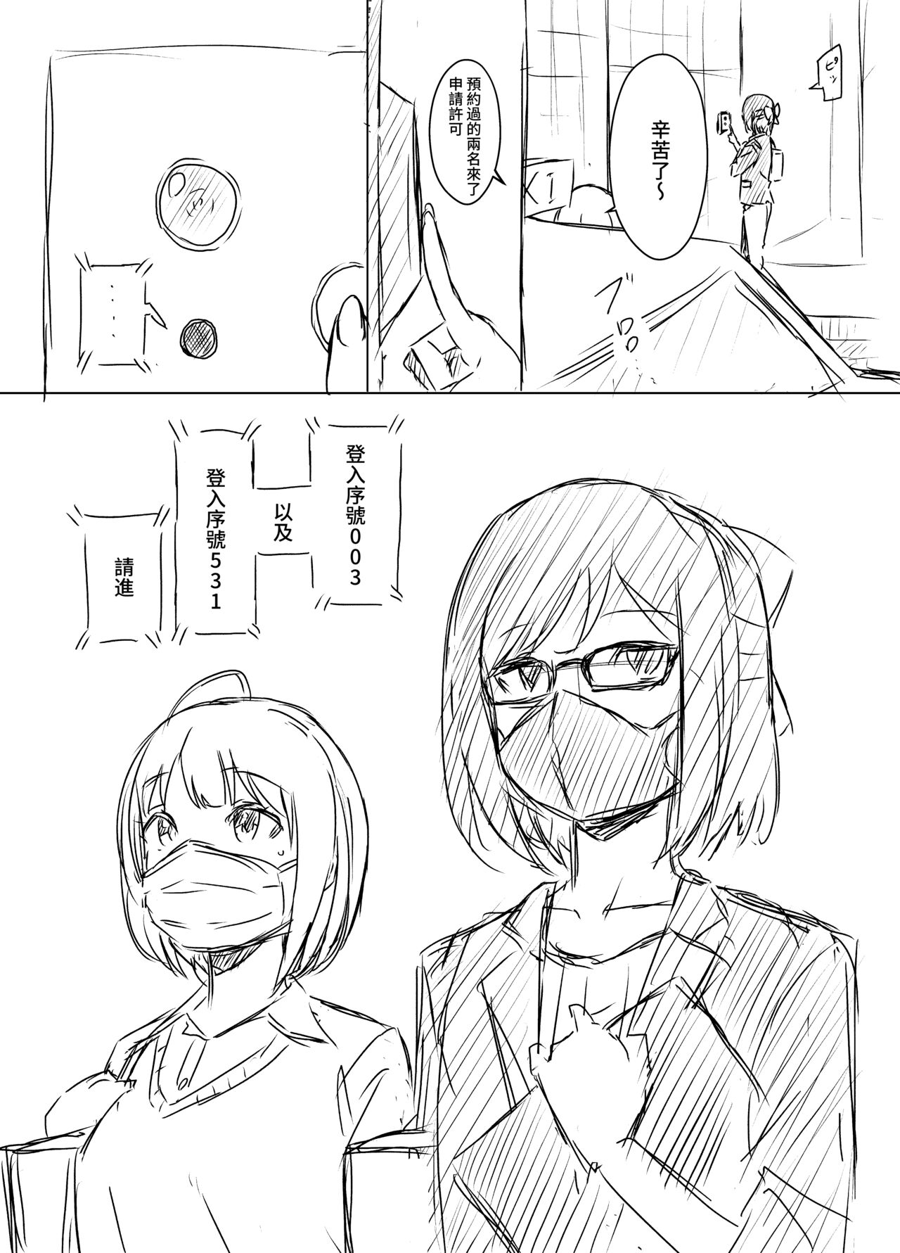 [Senaka] Ura Kenshuu [Chinese] 图片编号 2