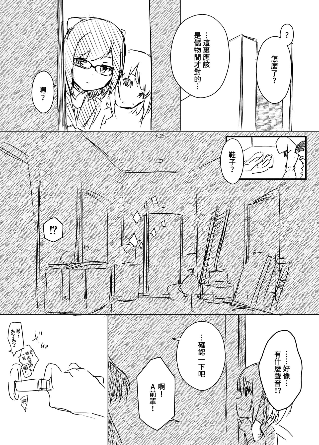 [Senaka] Ura Kenshuu [Chinese] 图片编号 5