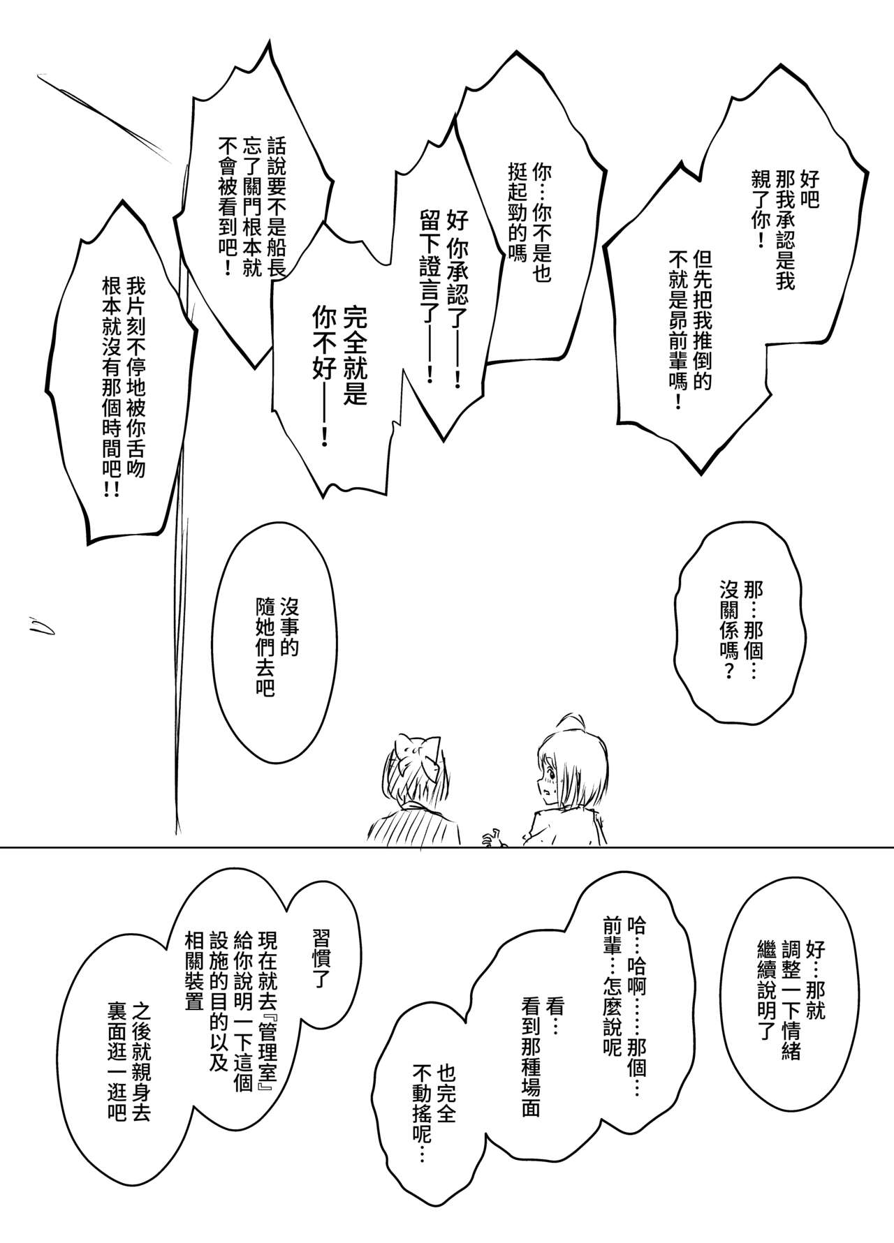 [Senaka] Ura Kenshuu [Chinese] 图片编号 8