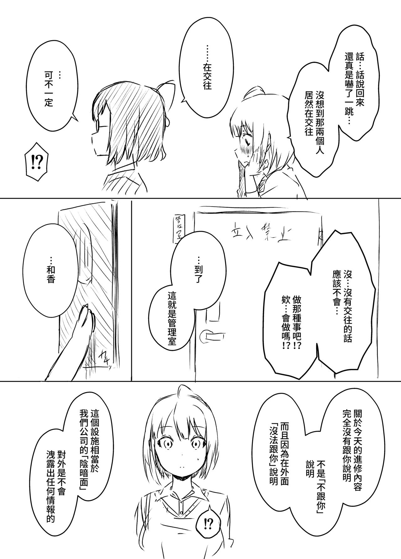 [Senaka] Ura Kenshuu [Chinese] 图片编号 9