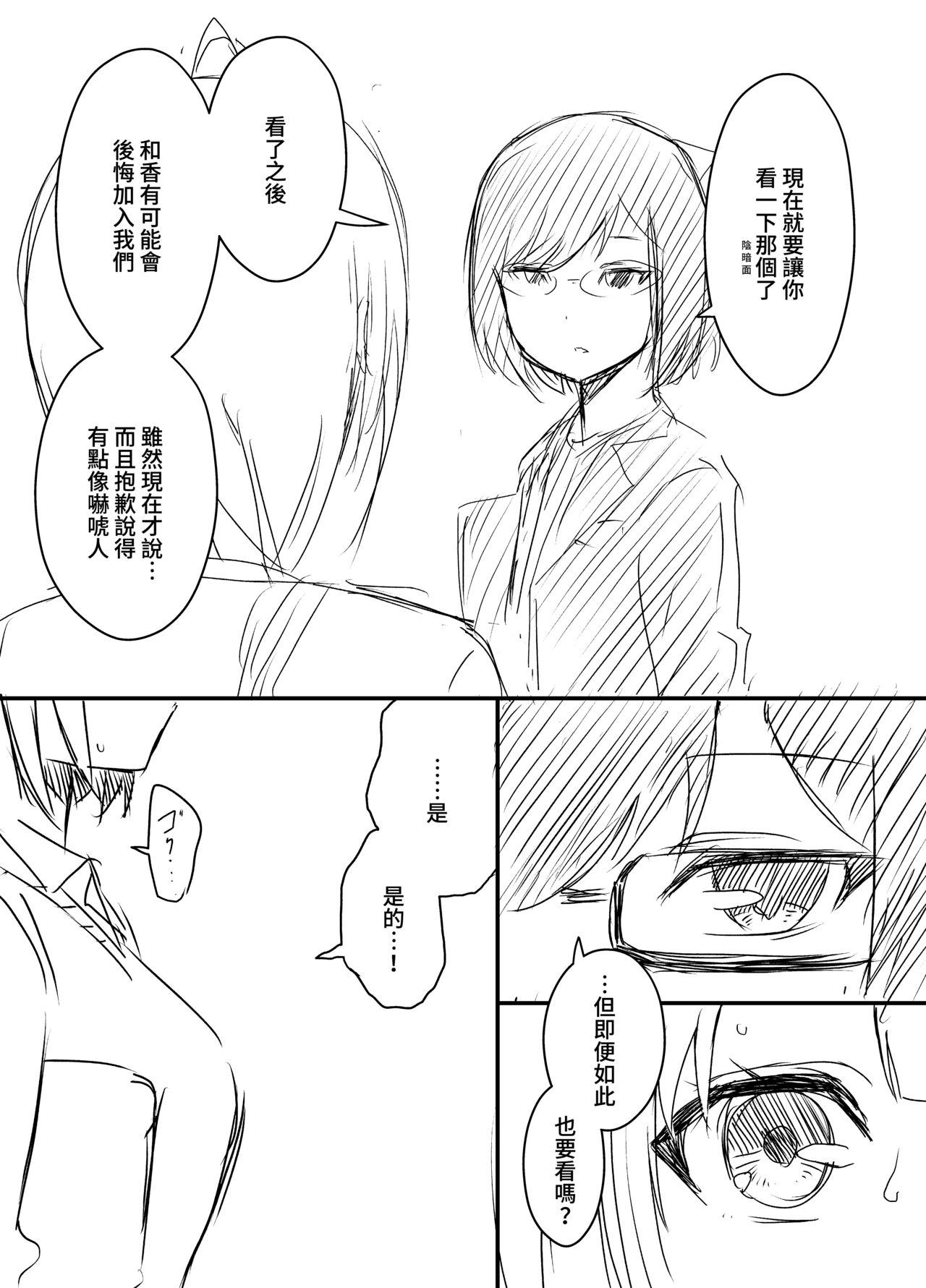 [Senaka] Ura Kenshuu [Chinese] 图片编号 10