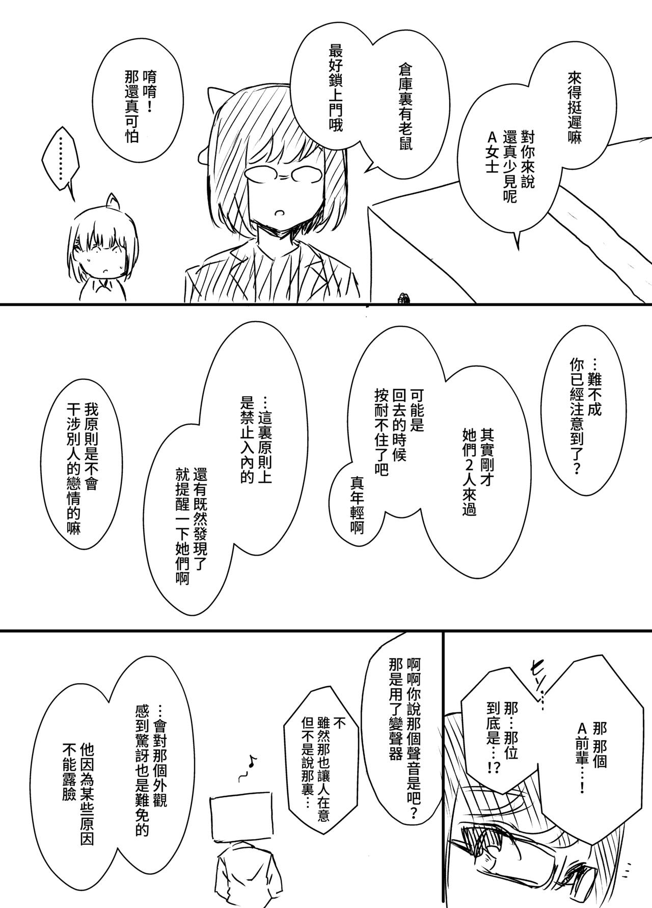 [Senaka] Ura Kenshuu [Chinese] 图片编号 13