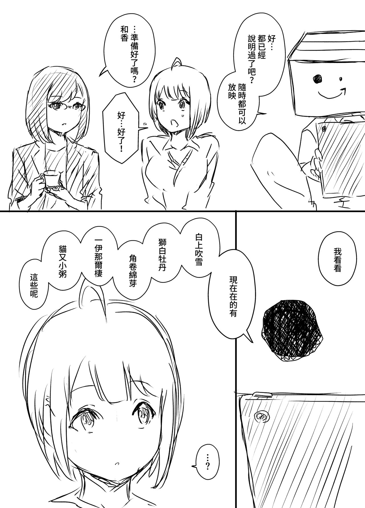 [Senaka] Ura Kenshuu [Chinese] 图片编号 15