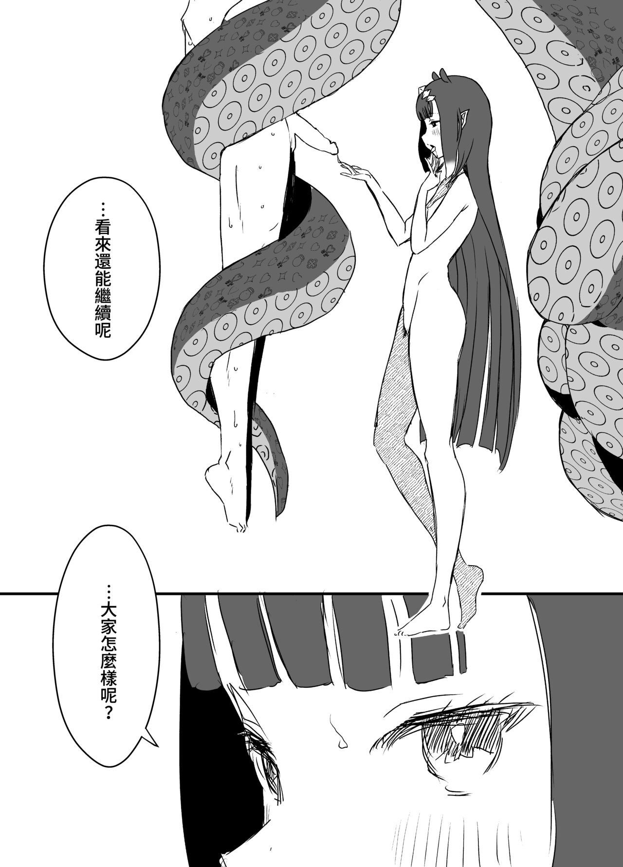 [Senaka] Ura Kenshuu [Chinese] 图片编号 30