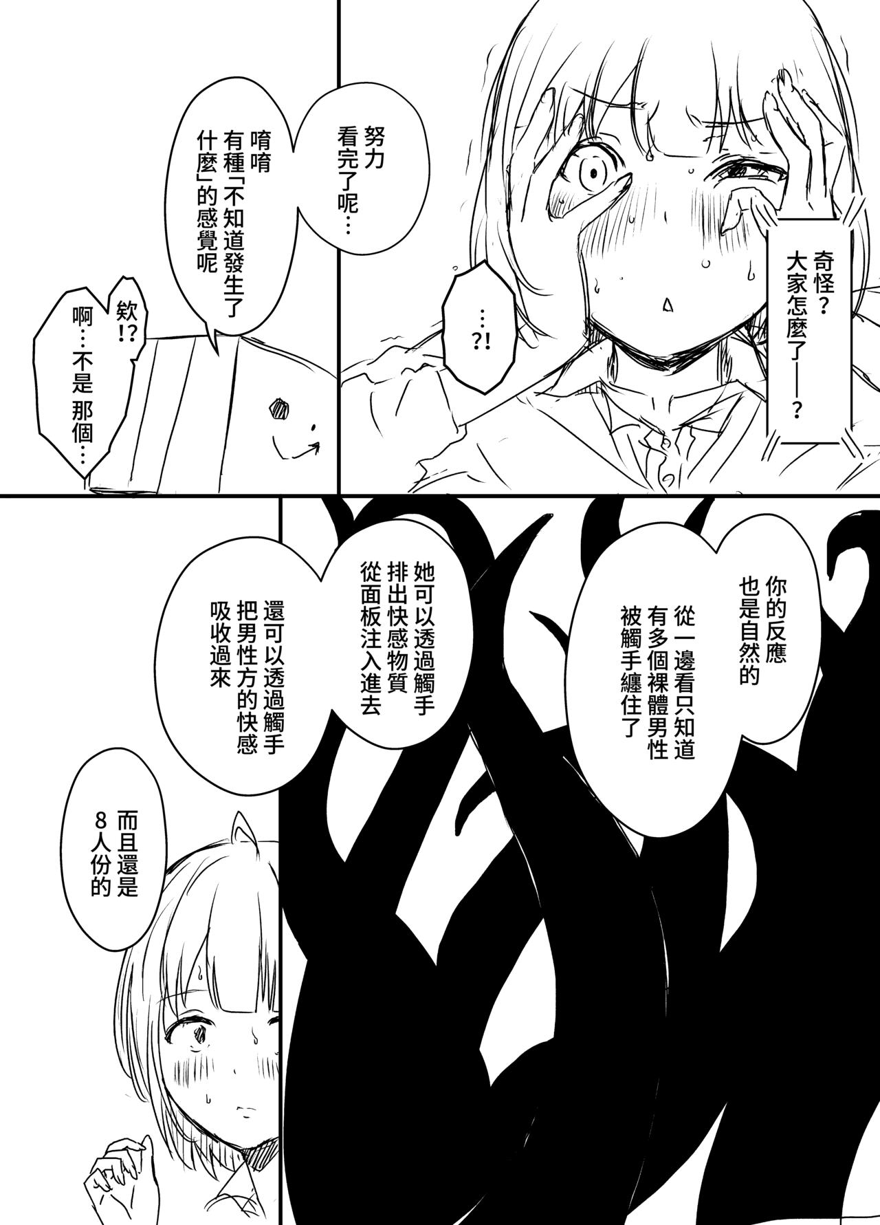 [Senaka] Ura Kenshuu [Chinese] 图片编号 37