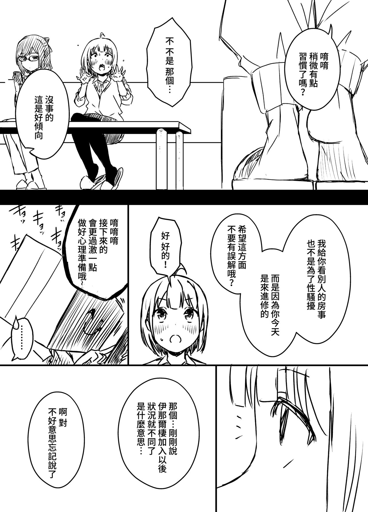 [Senaka] Ura Kenshuu [Chinese] 图片编号 39