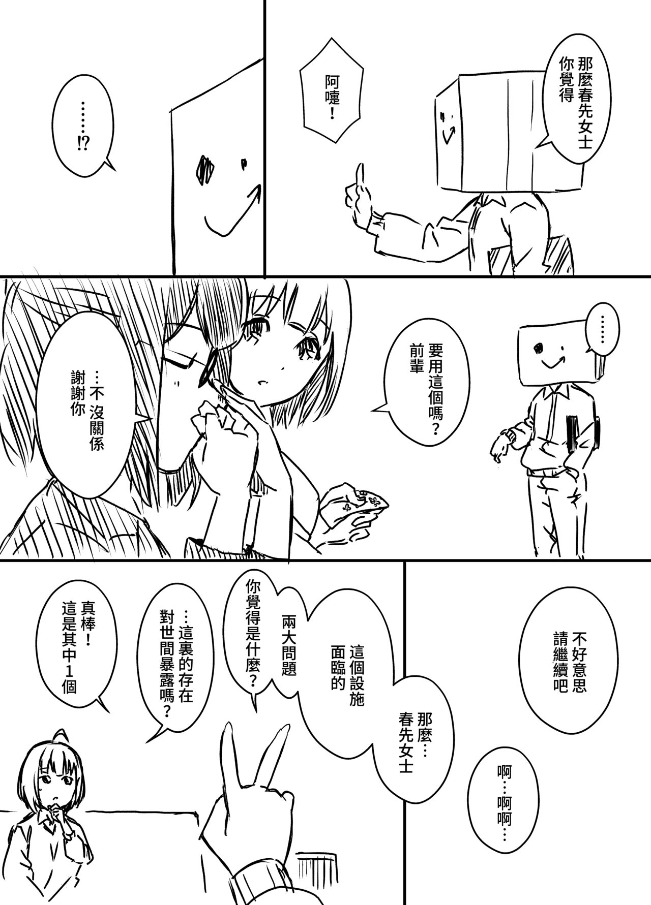 [Senaka] Ura Kenshuu [Chinese] 图片编号 40