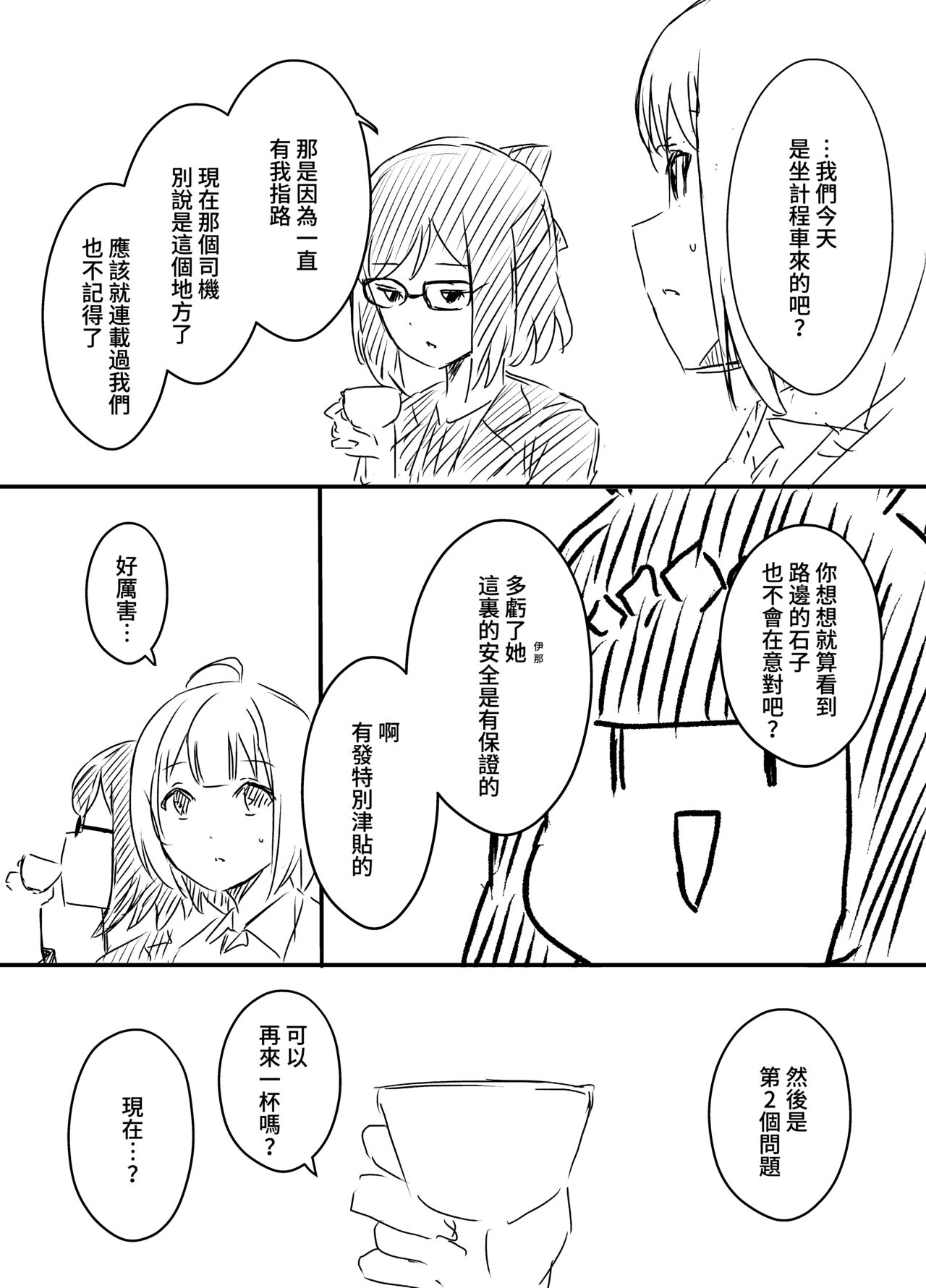 [Senaka] Ura Kenshuu [Chinese] 图片编号 44