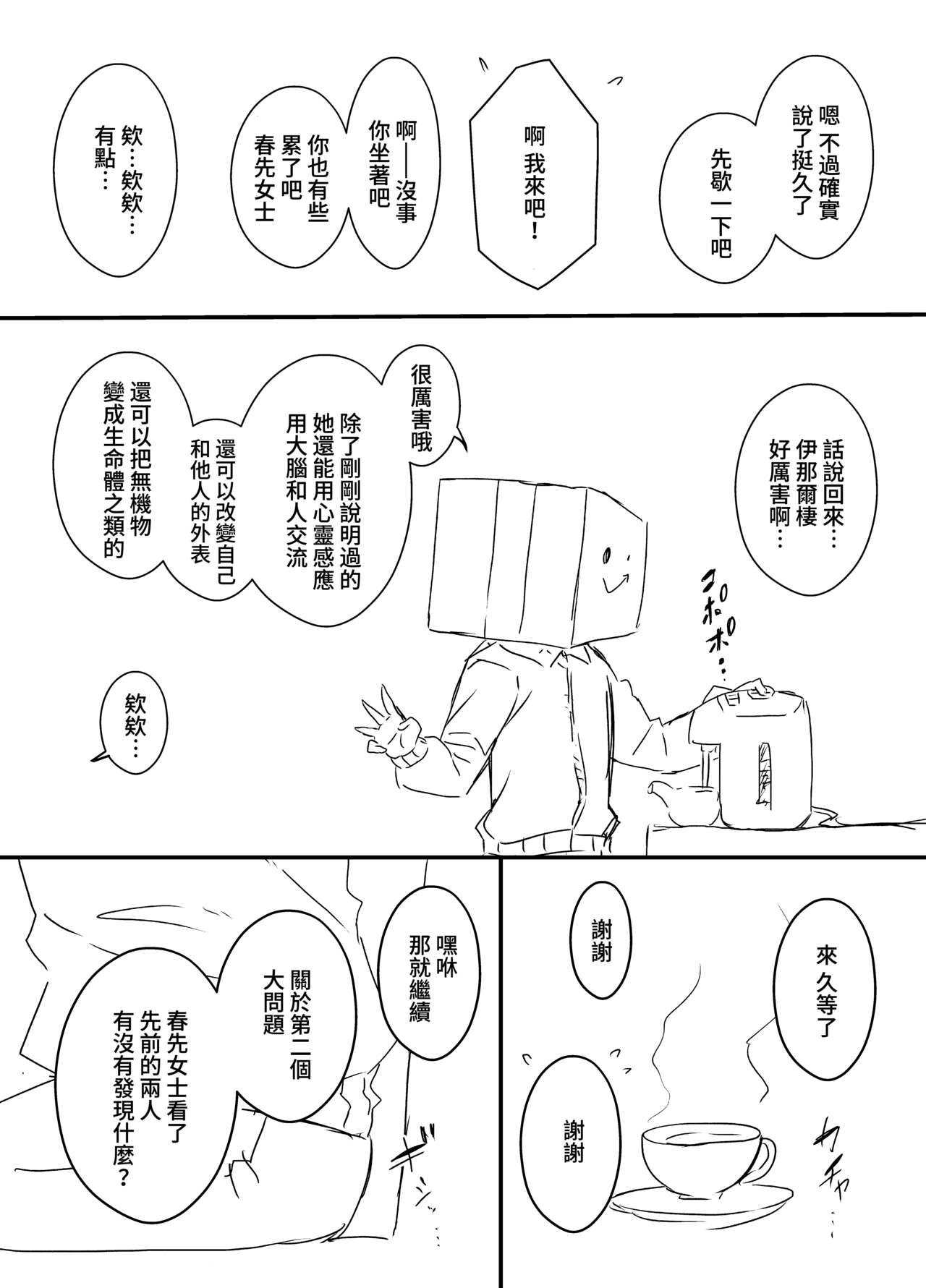 [Senaka] Ura Kenshuu [Chinese] 图片编号 45