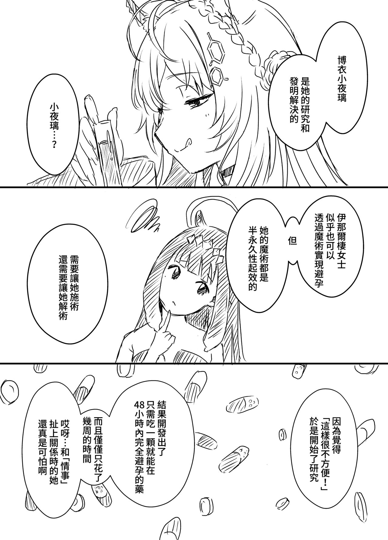 [Senaka] Ura Kenshuu [Chinese] 图片编号 47