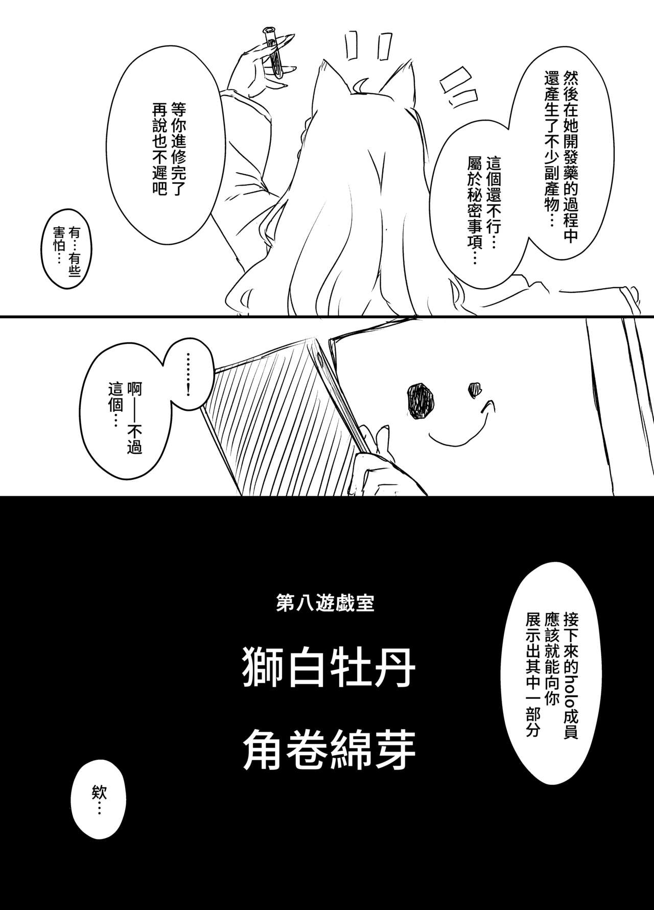 [Senaka] Ura Kenshuu [Chinese] 图片编号 48