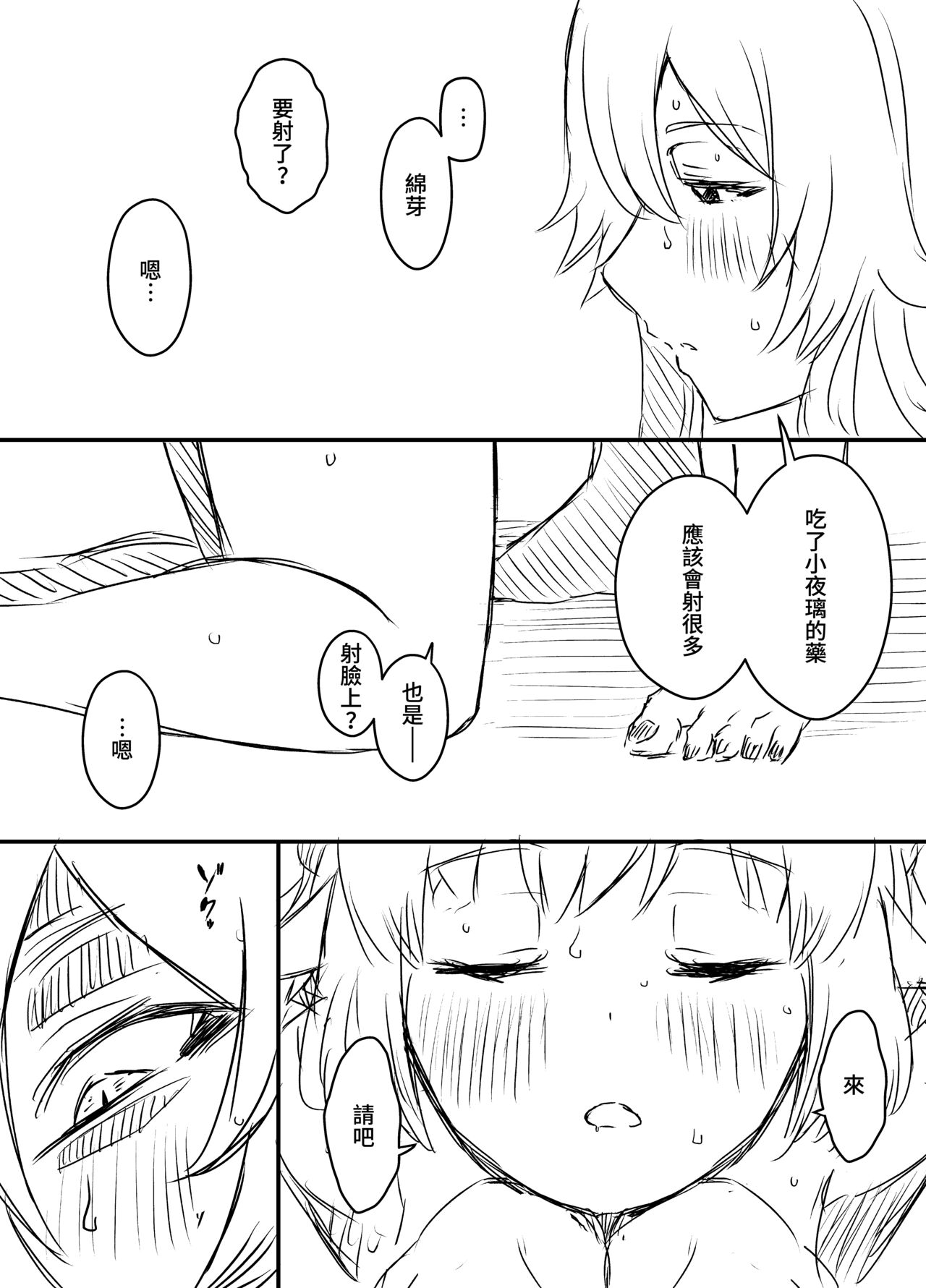 [Senaka] Ura Kenshuu [Chinese] 图片编号 50