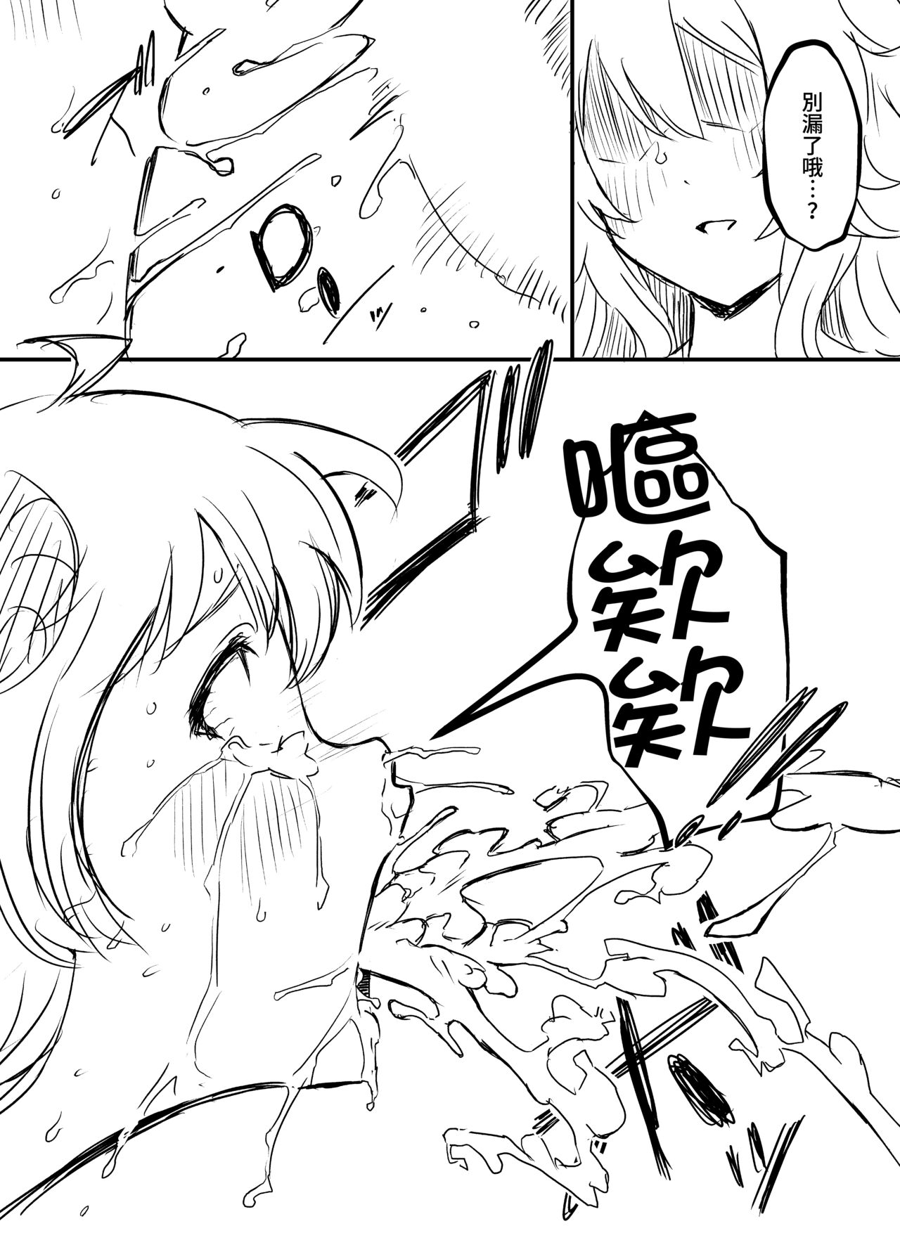 [Senaka] Ura Kenshuu [Chinese] 图片编号 54