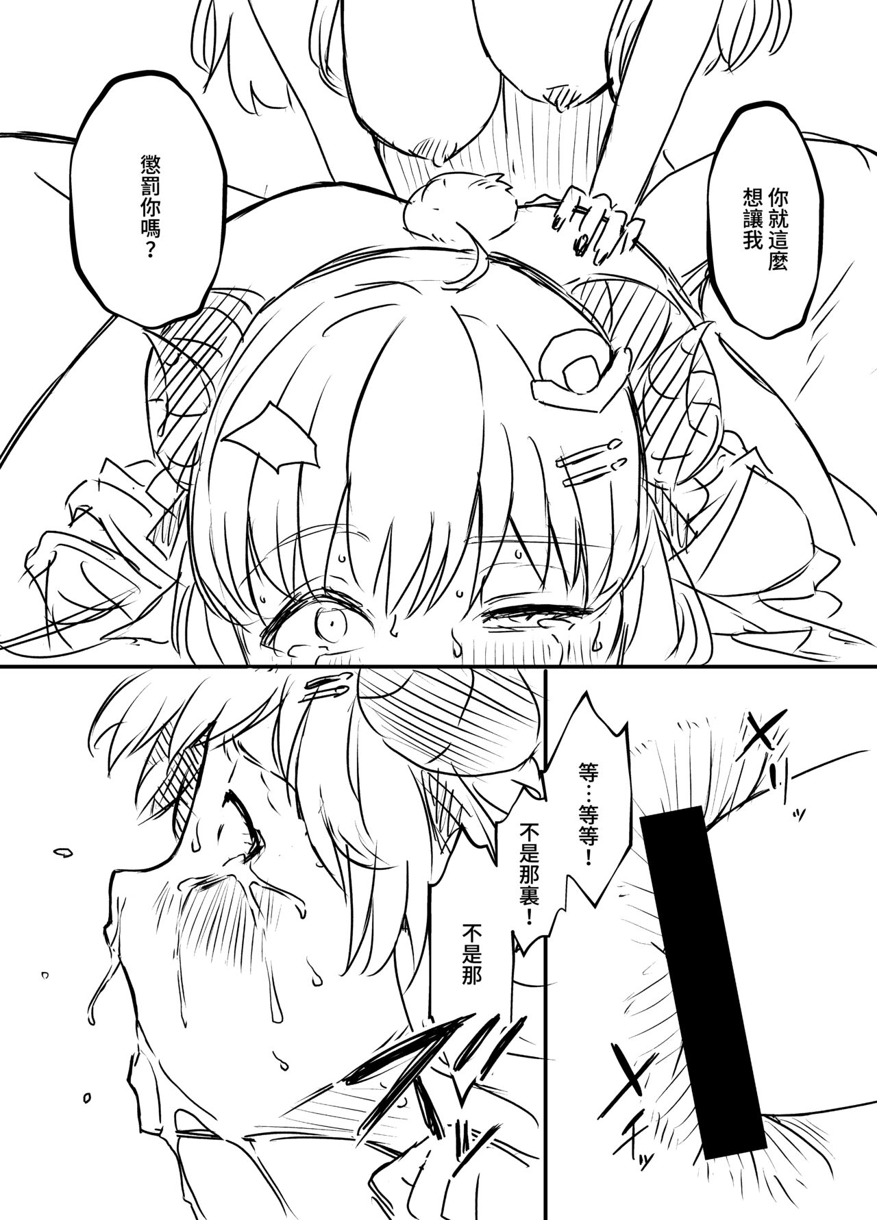 [Senaka] Ura Kenshuu [Chinese] 图片编号 56