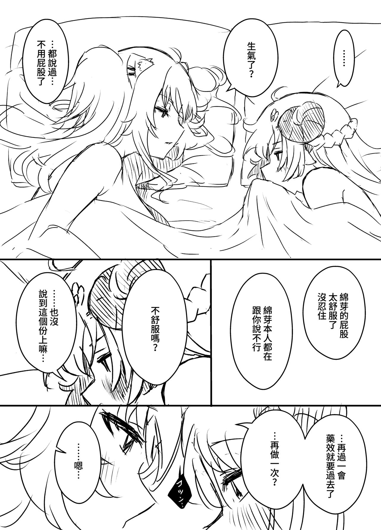 [Senaka] Ura Kenshuu [Chinese] 图片编号 63