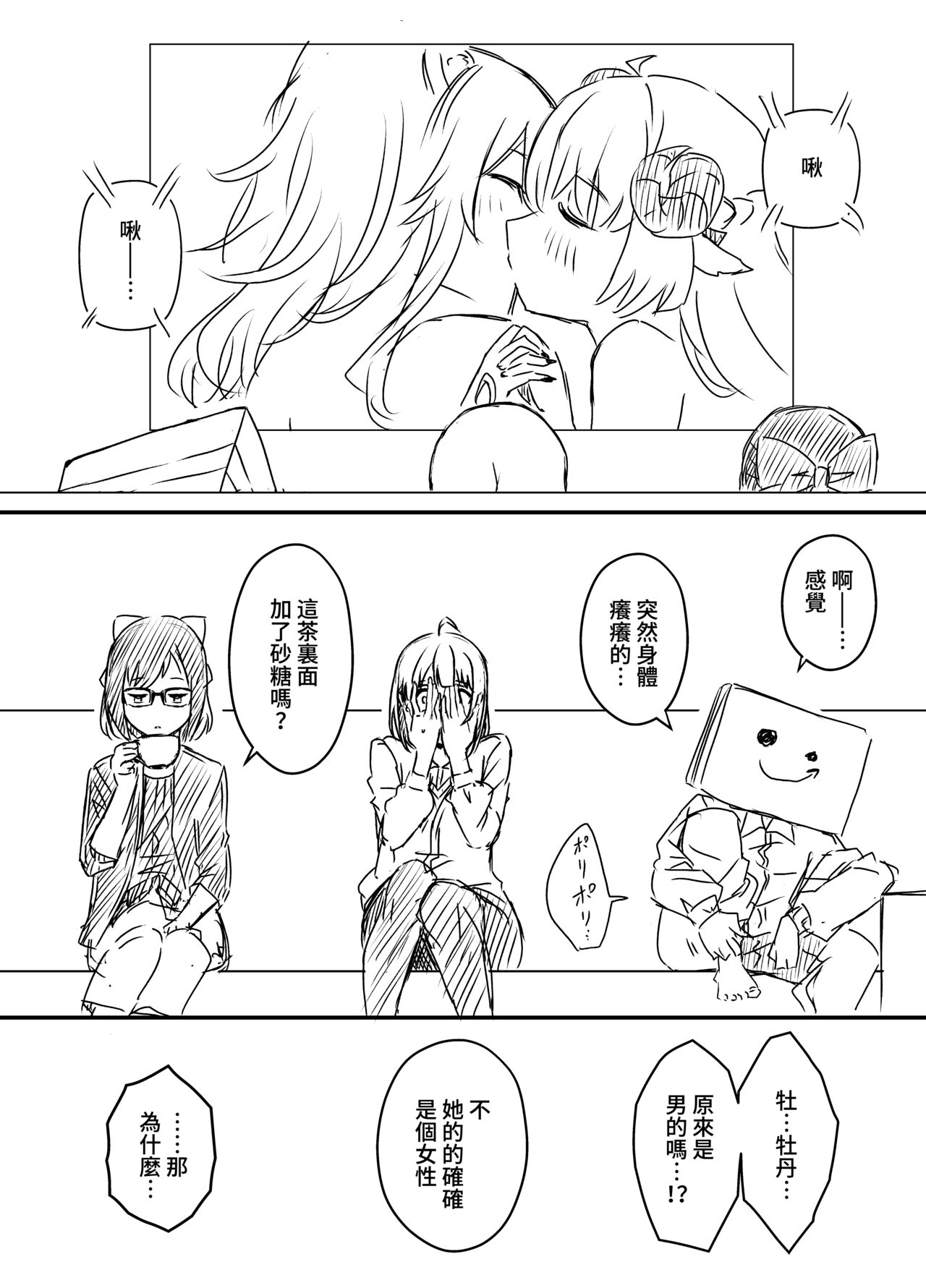 [Senaka] Ura Kenshuu [Chinese] 图片编号 64