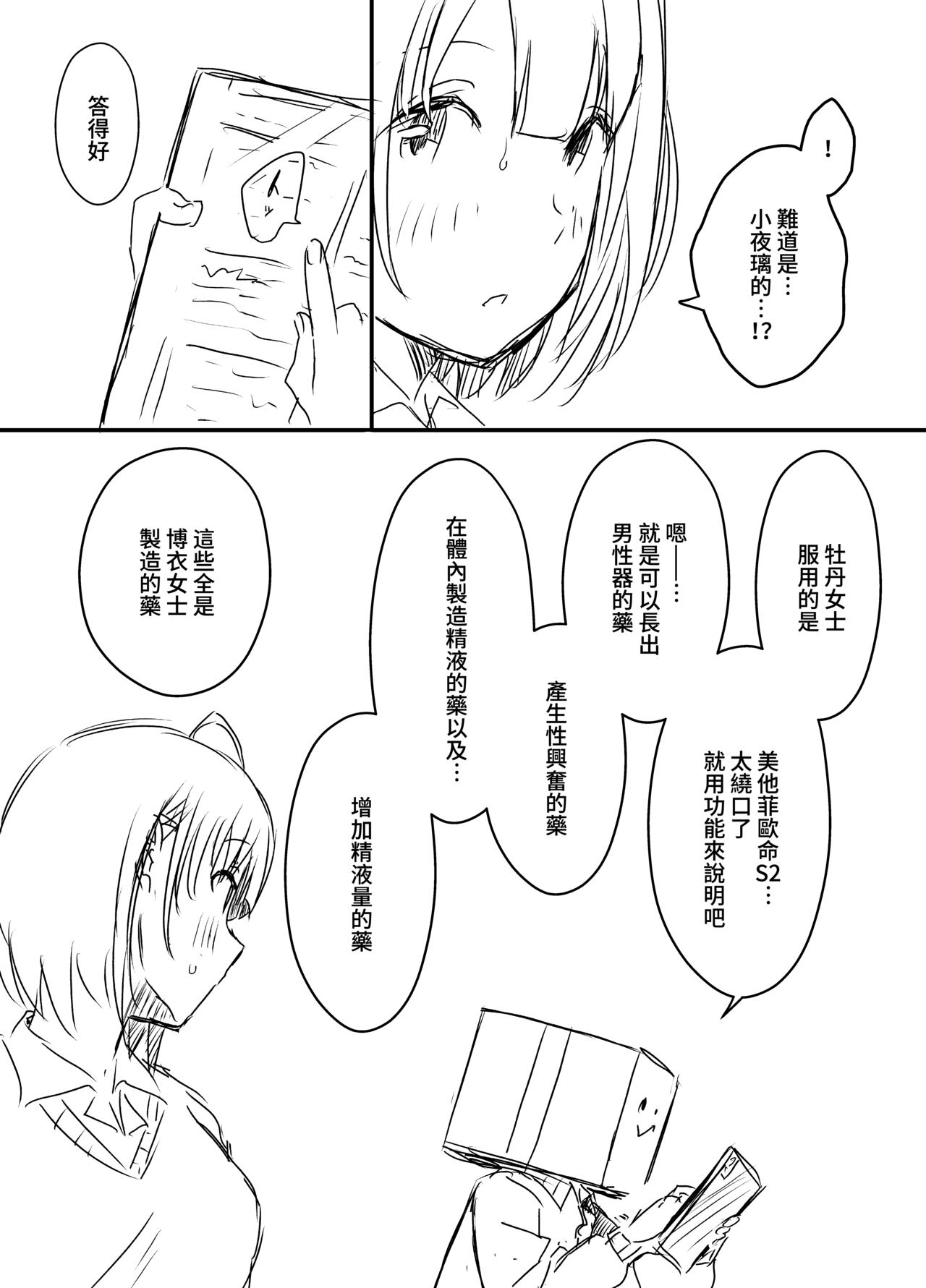 [Senaka] Ura Kenshuu [Chinese] 图片编号 65