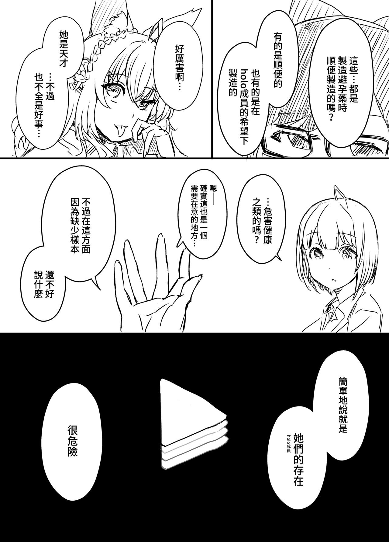 [Senaka] Ura Kenshuu [Chinese] 图片编号 66