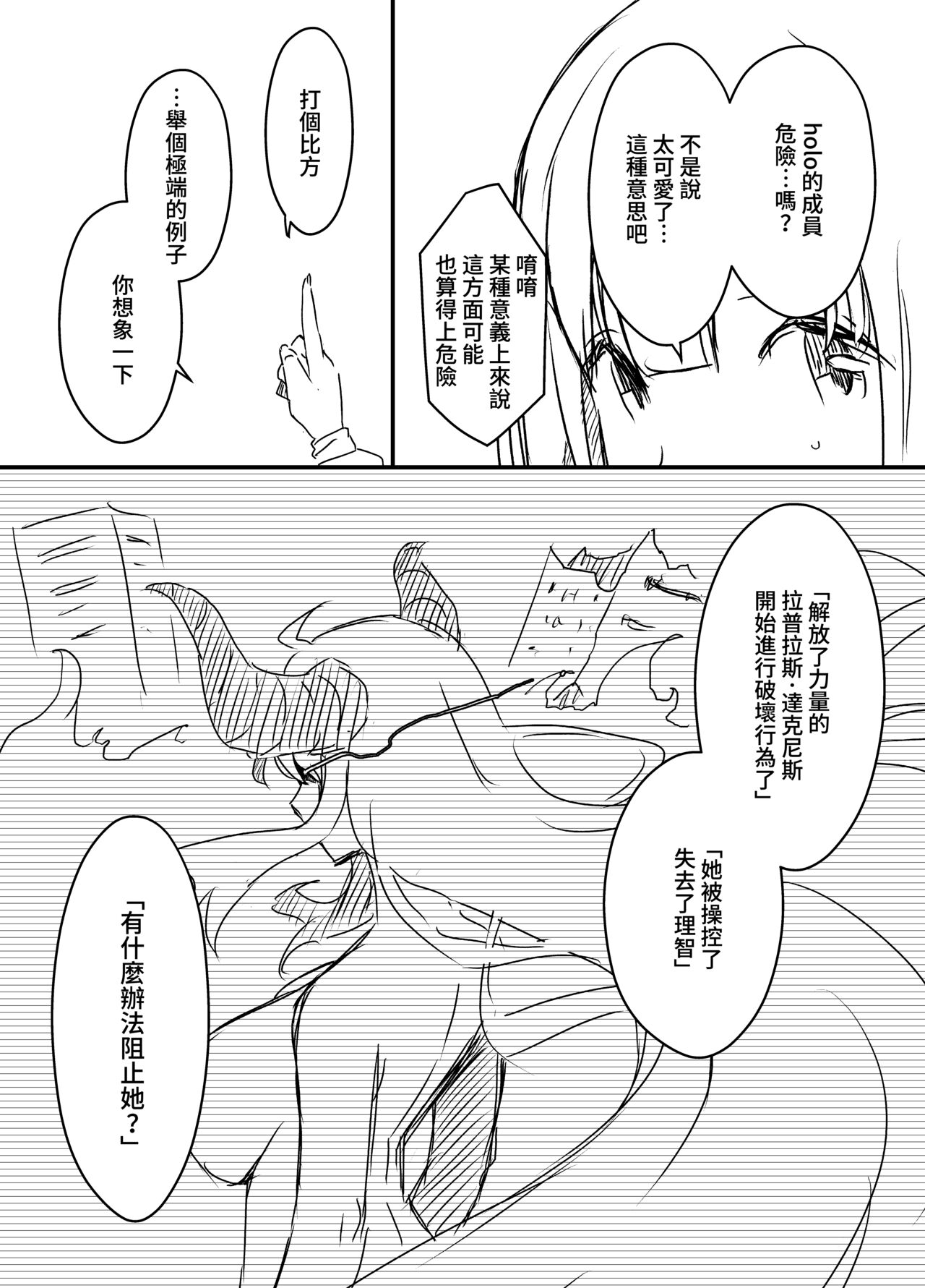 [Senaka] Ura Kenshuu [Chinese] 图片编号 67