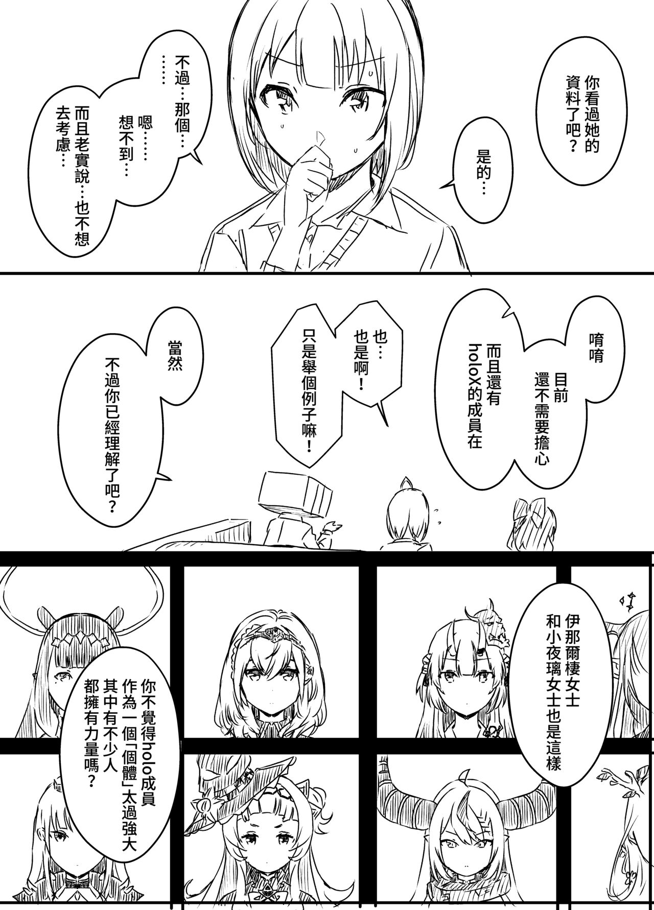 [Senaka] Ura Kenshuu [Chinese] 图片编号 68