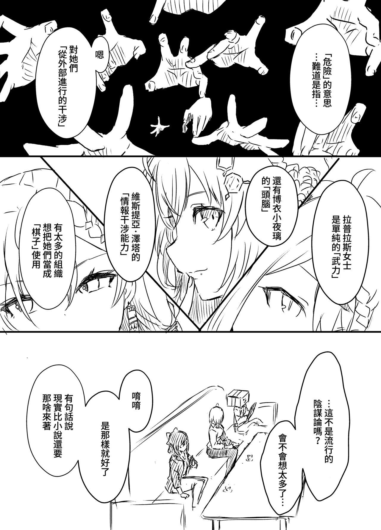 [Senaka] Ura Kenshuu [Chinese] 图片编号 69