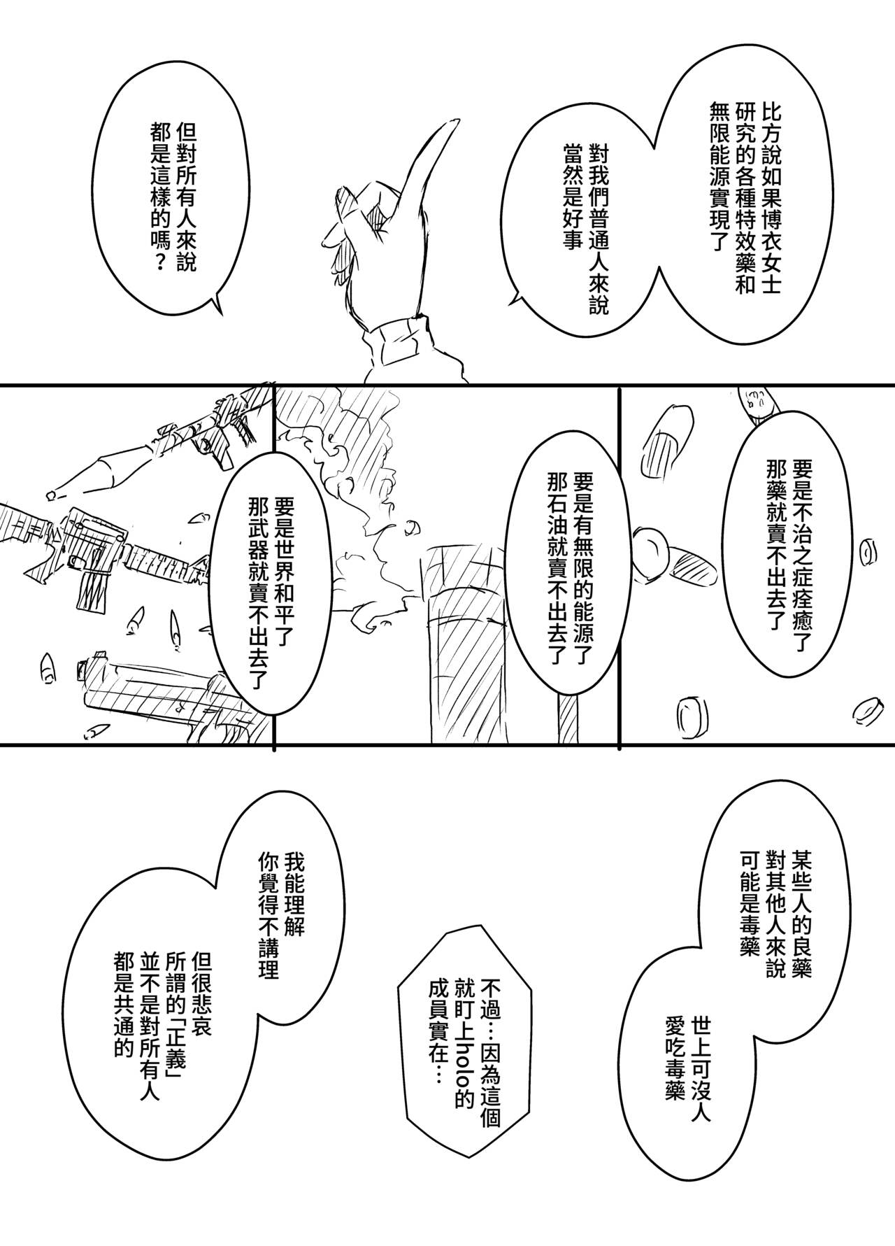 [Senaka] Ura Kenshuu [Chinese] 图片编号 70