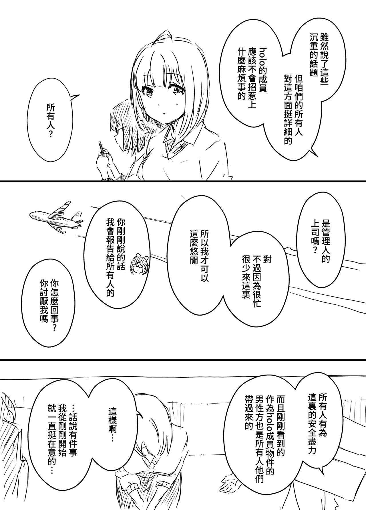 [Senaka] Ura Kenshuu [Chinese] 图片编号 71