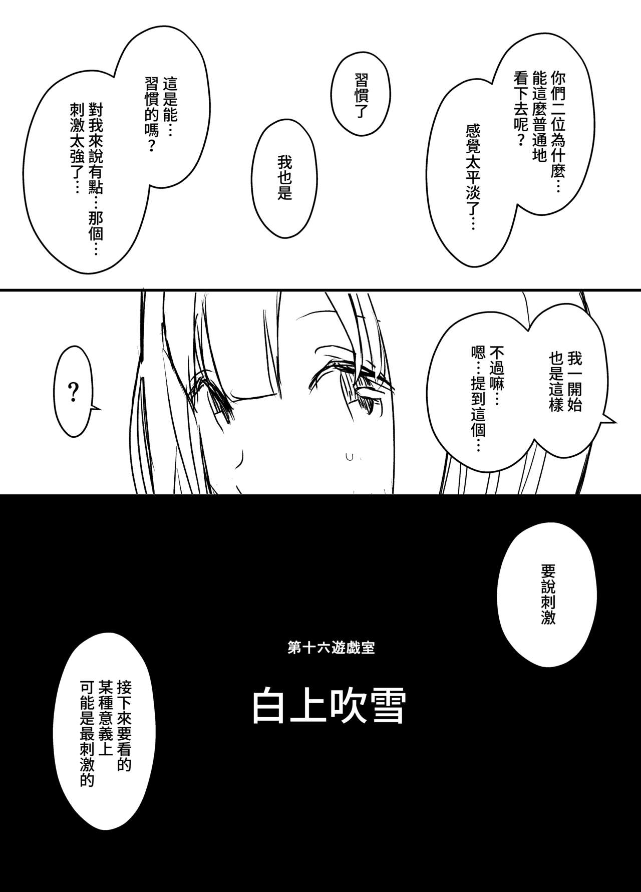 [Senaka] Ura Kenshuu [Chinese] 图片编号 72