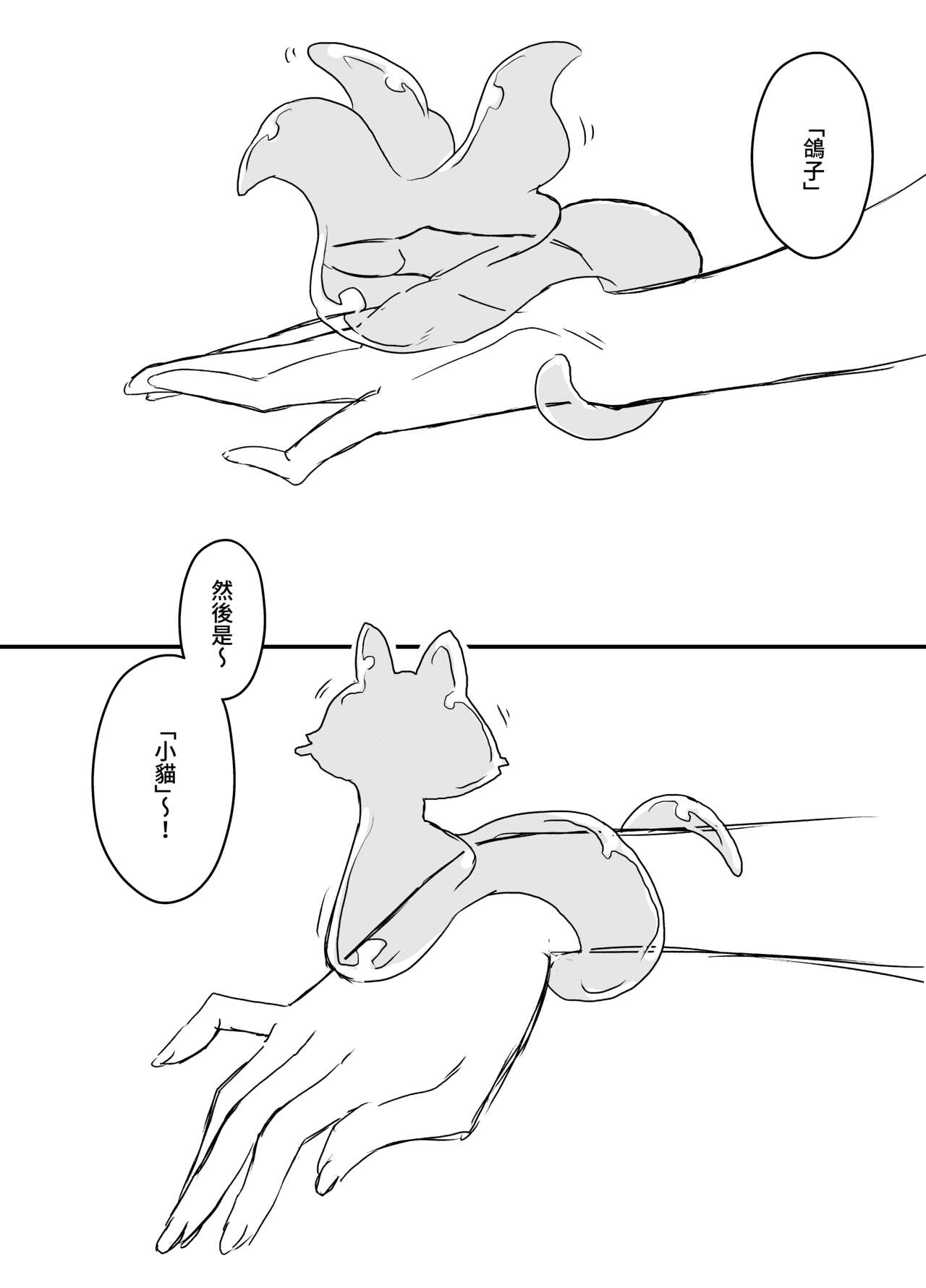 [Senaka] Ura Kenshuu [Chinese] 图片编号 73