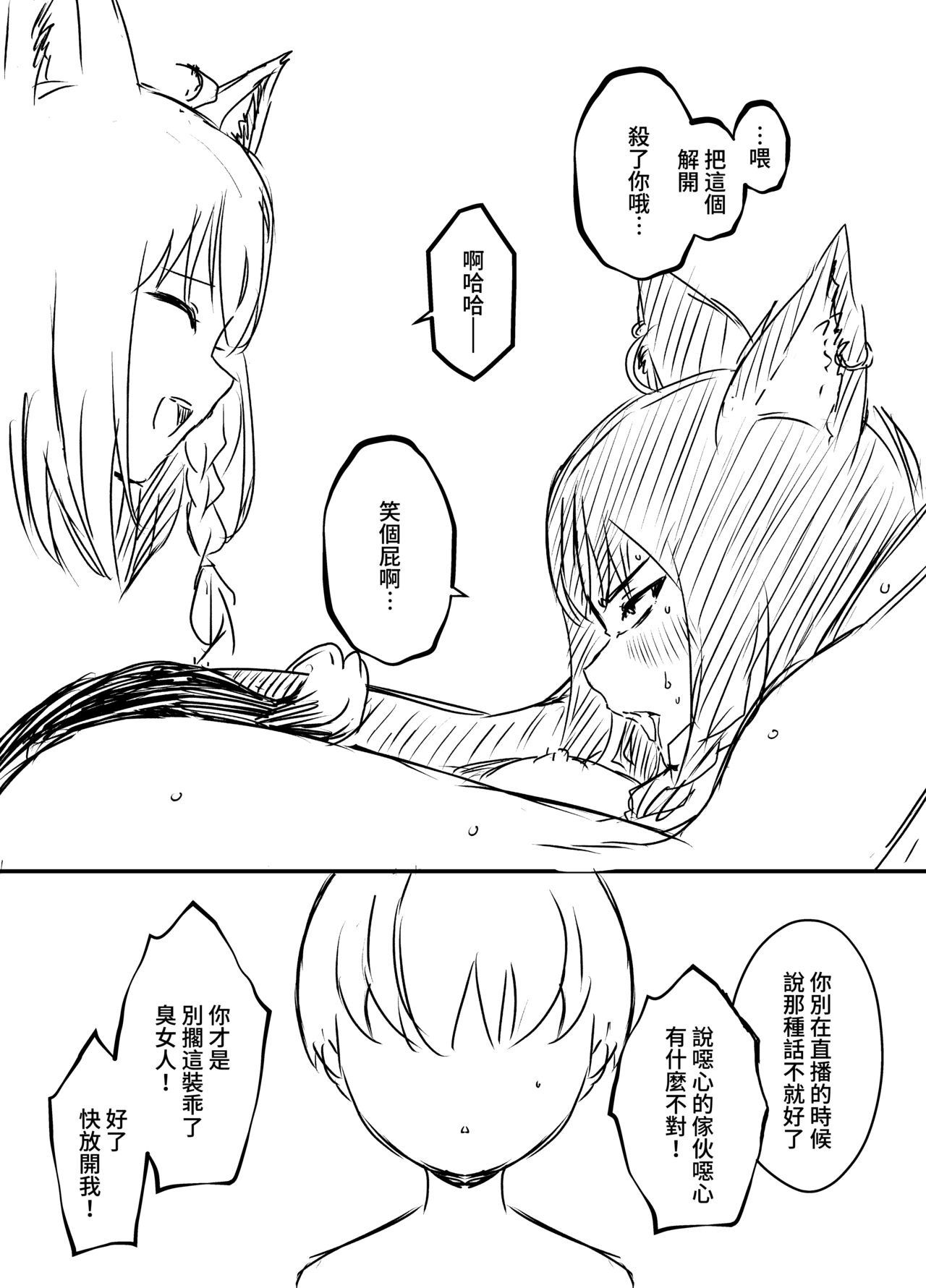 [Senaka] Ura Kenshuu [Chinese] 图片编号 77