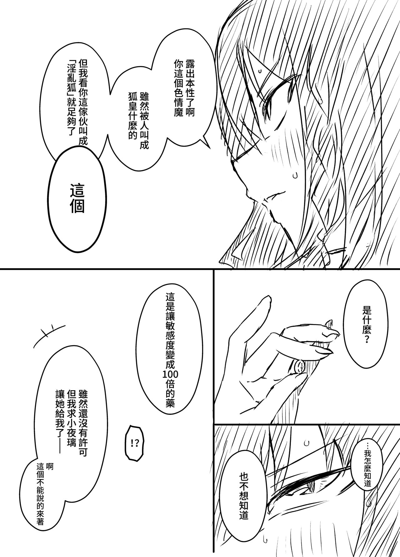 [Senaka] Ura Kenshuu [Chinese] 图片编号 79