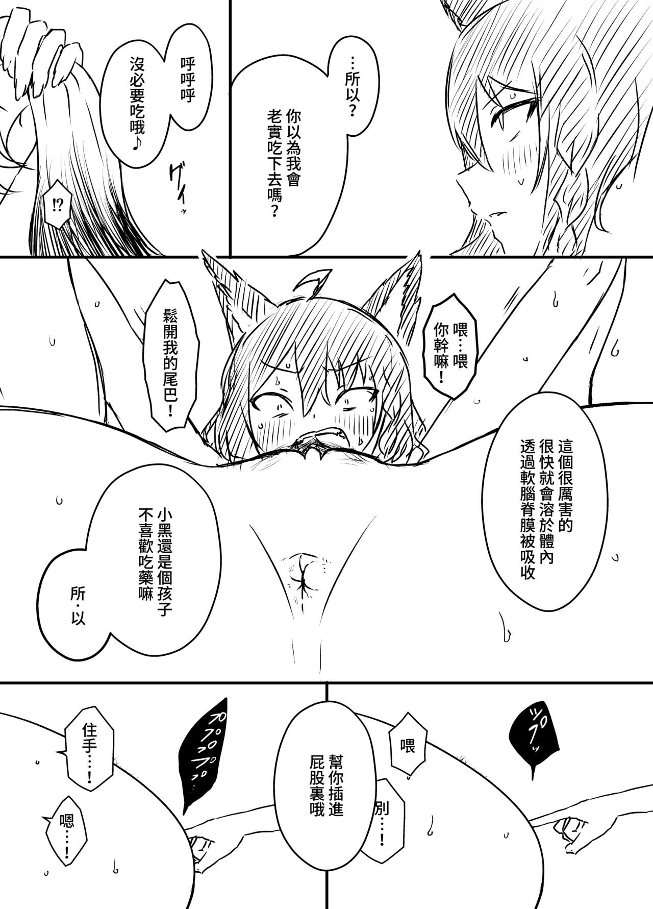 [Senaka] Ura Kenshuu [Chinese] 图片编号 80