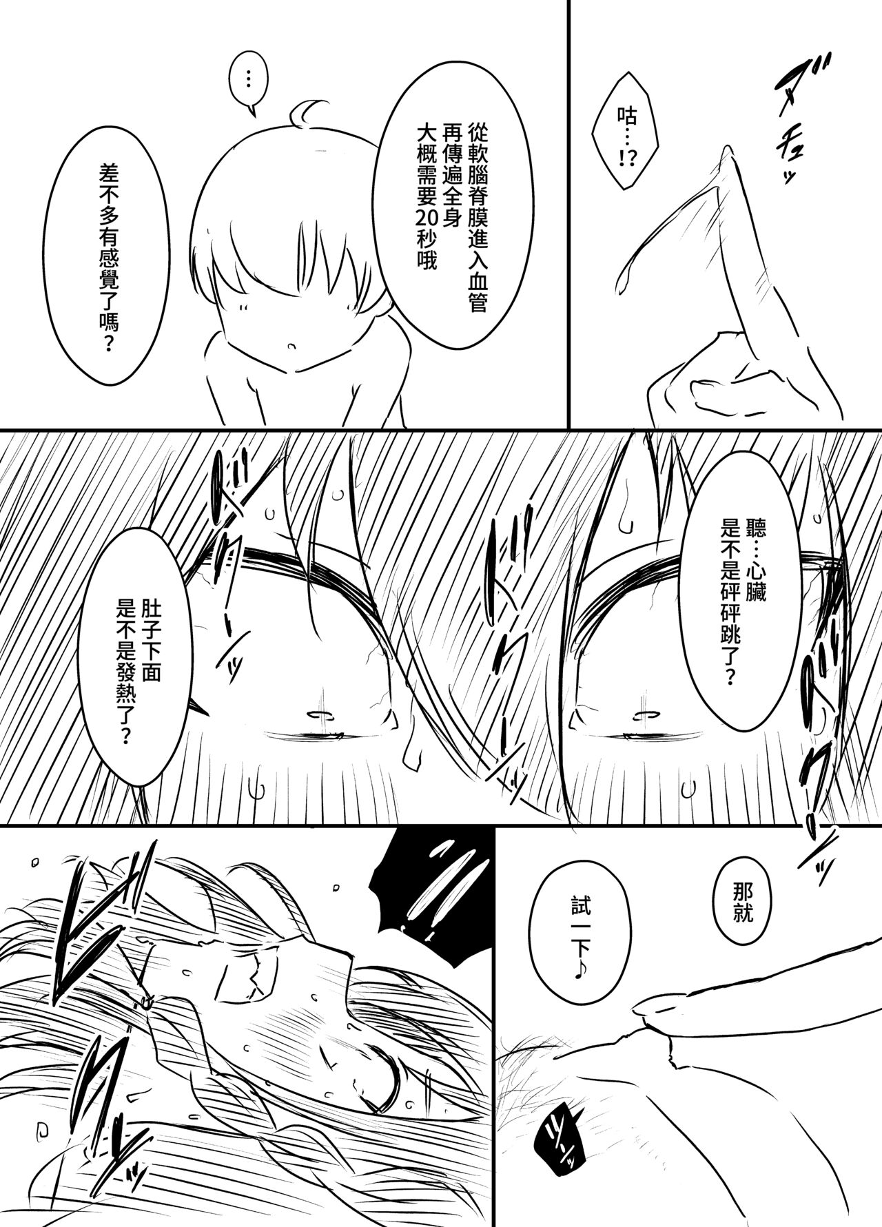 [Senaka] Ura Kenshuu [Chinese] 图片编号 81