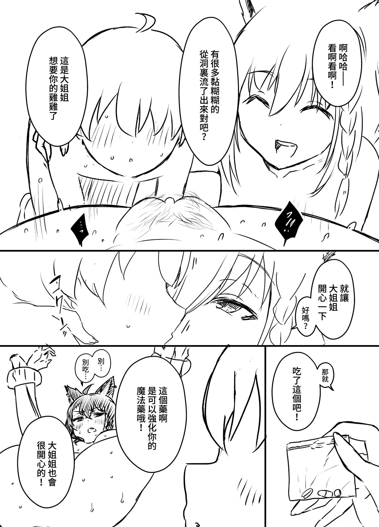 [Senaka] Ura Kenshuu [Chinese] 图片编号 82