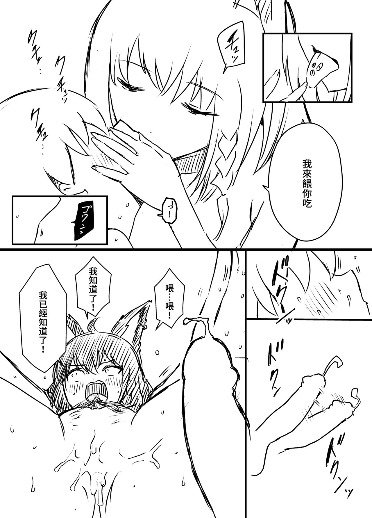 [Senaka] Ura Kenshuu [Chinese] 图片编号 83