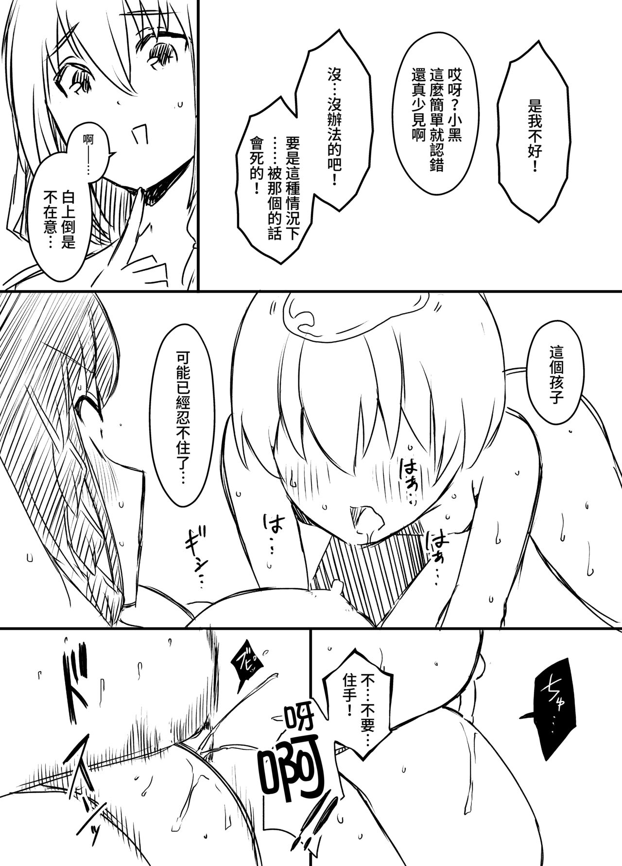 [Senaka] Ura Kenshuu [Chinese] 图片编号 84