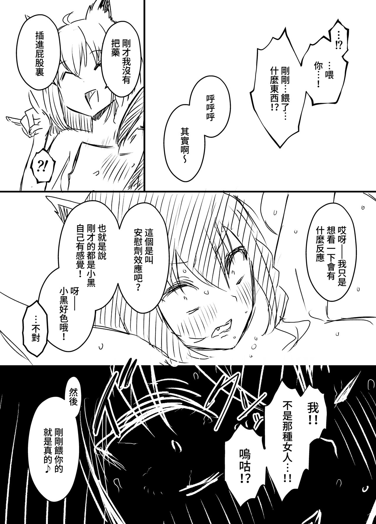 [Senaka] Ura Kenshuu [Chinese] 图片编号 86