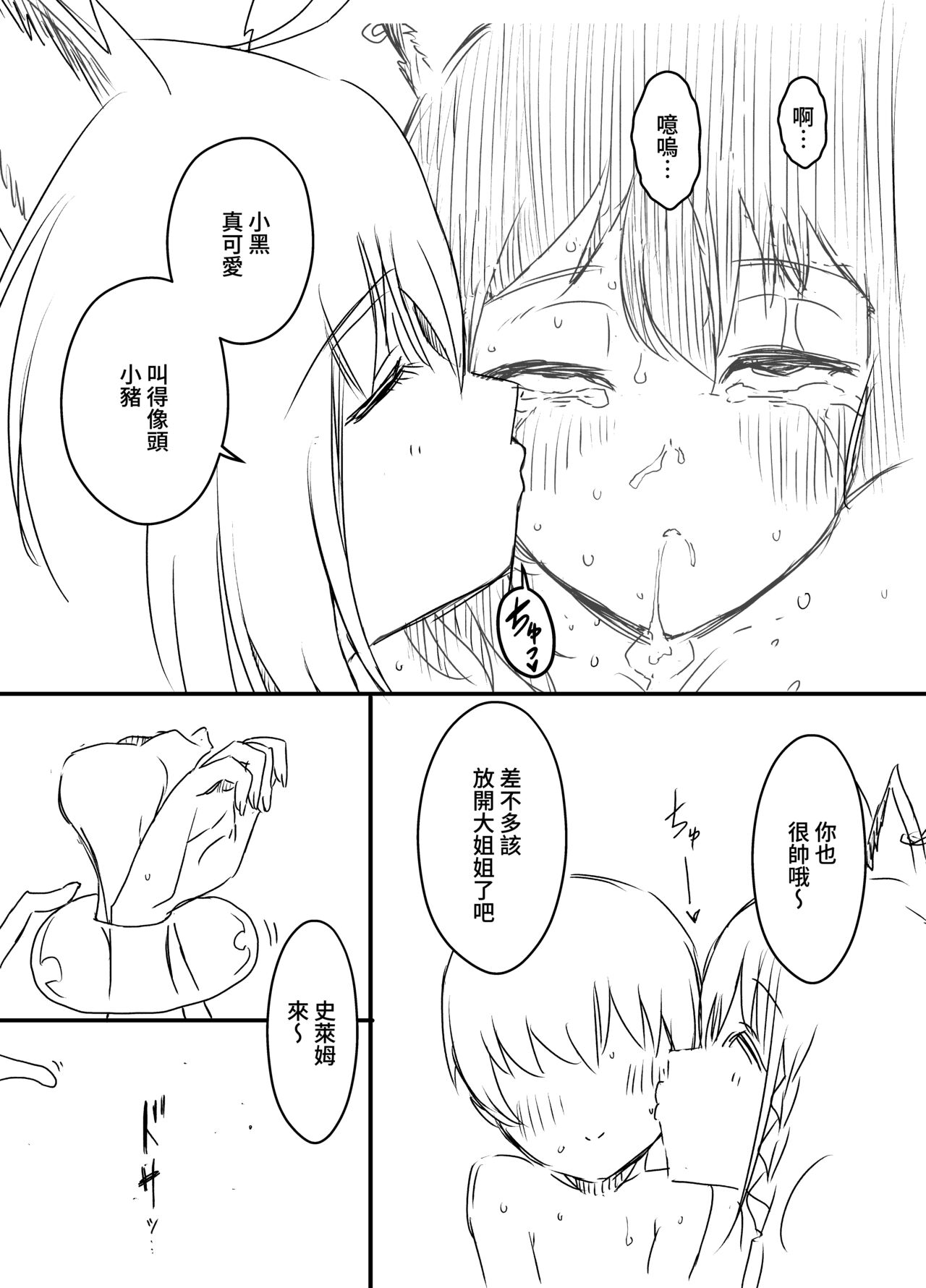 [Senaka] Ura Kenshuu [Chinese] 图片编号 93