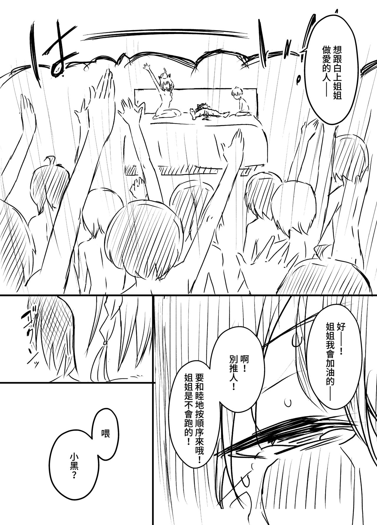 [Senaka] Ura Kenshuu [Chinese] 图片编号 95