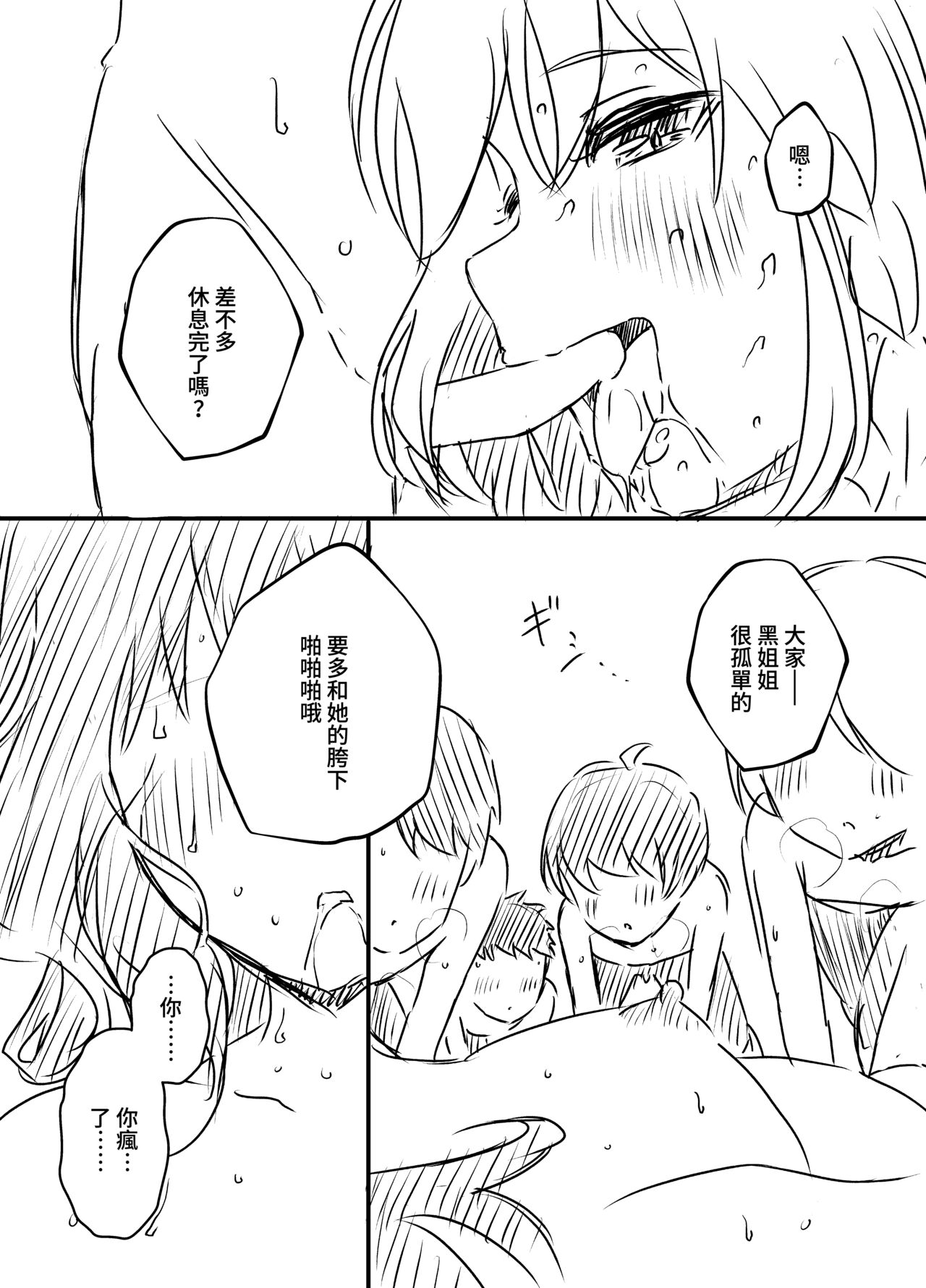 [Senaka] Ura Kenshuu [Chinese] 图片编号 97