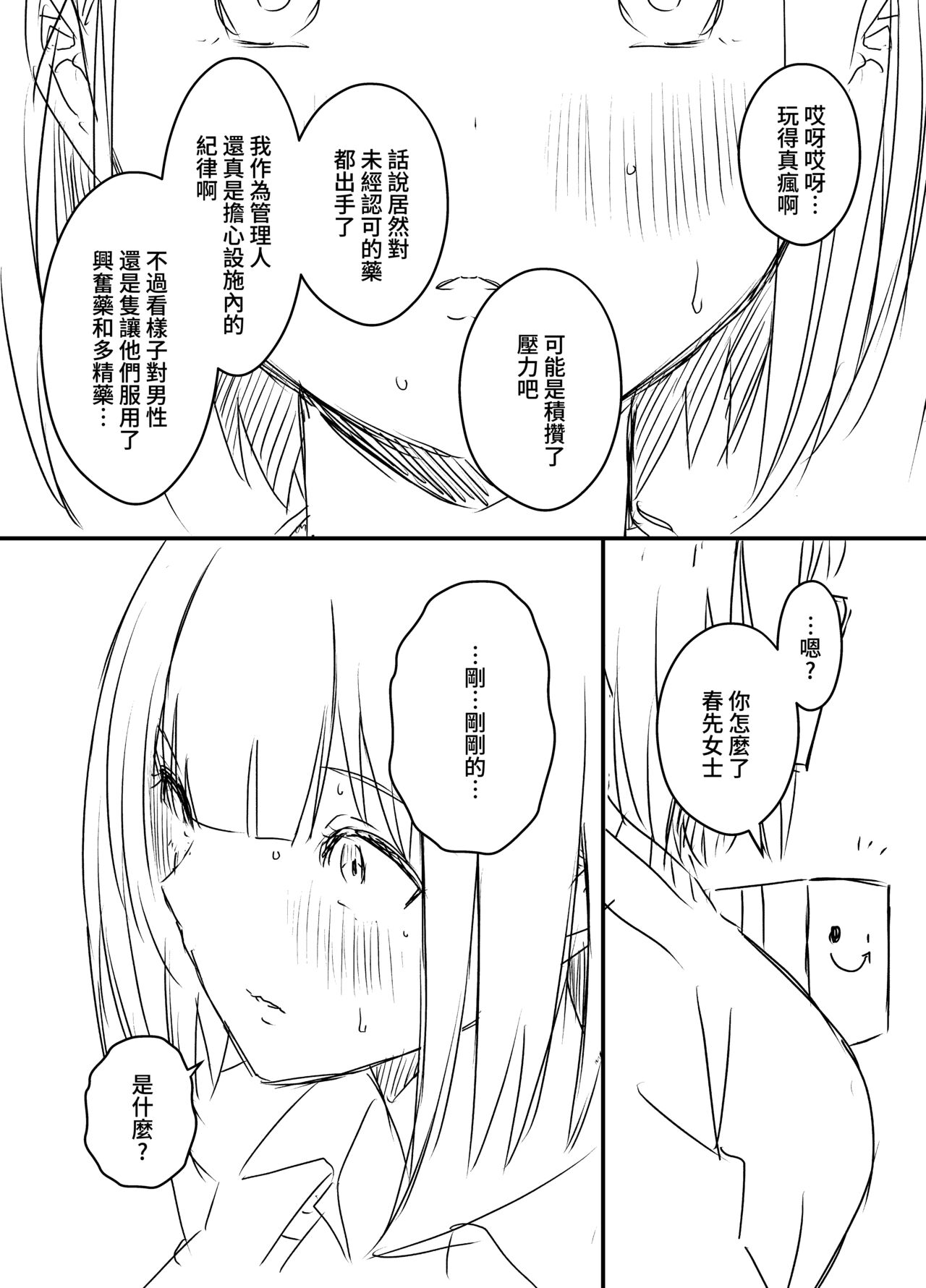 [Senaka] Ura Kenshuu [Chinese] 图片编号 99