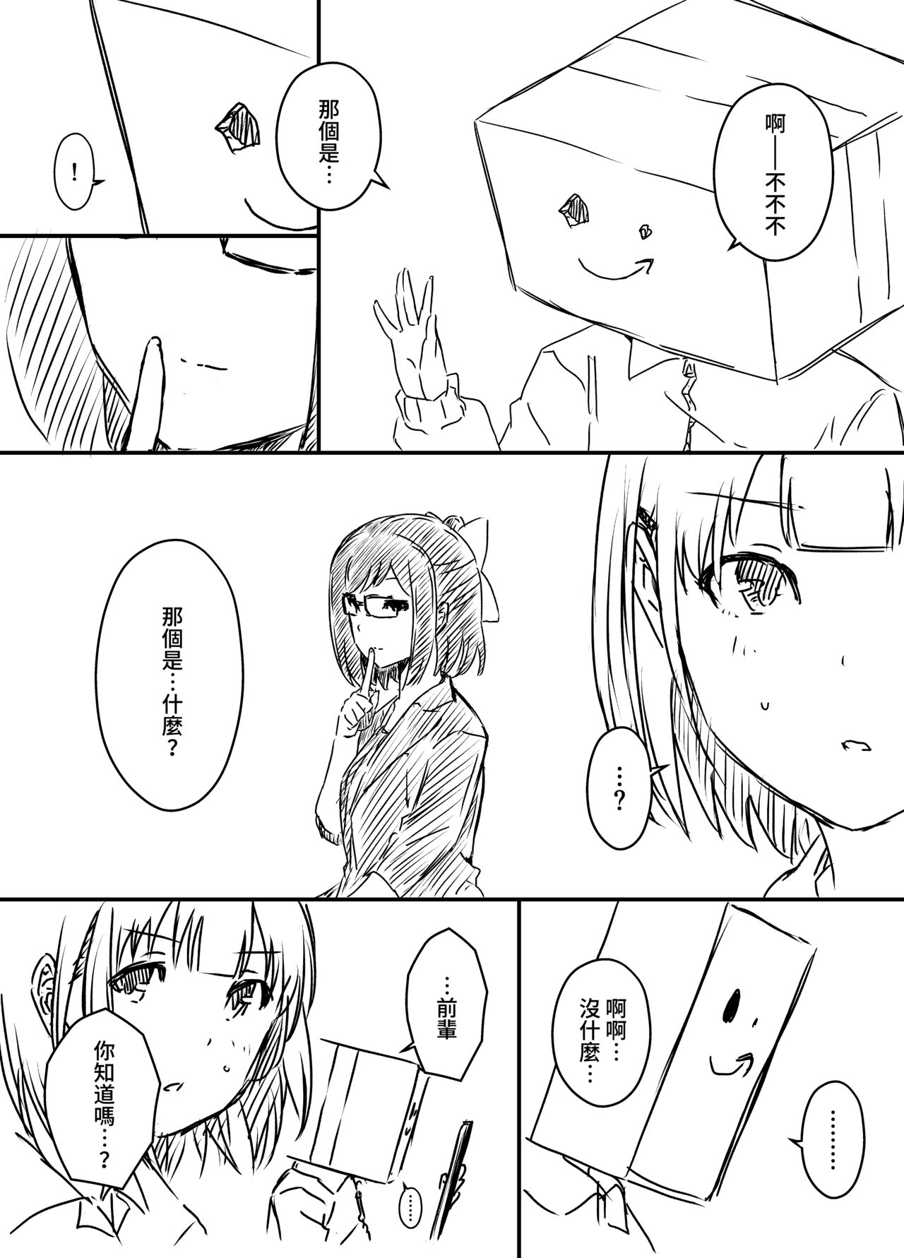 [Senaka] Ura Kenshuu [Chinese] 图片编号 101