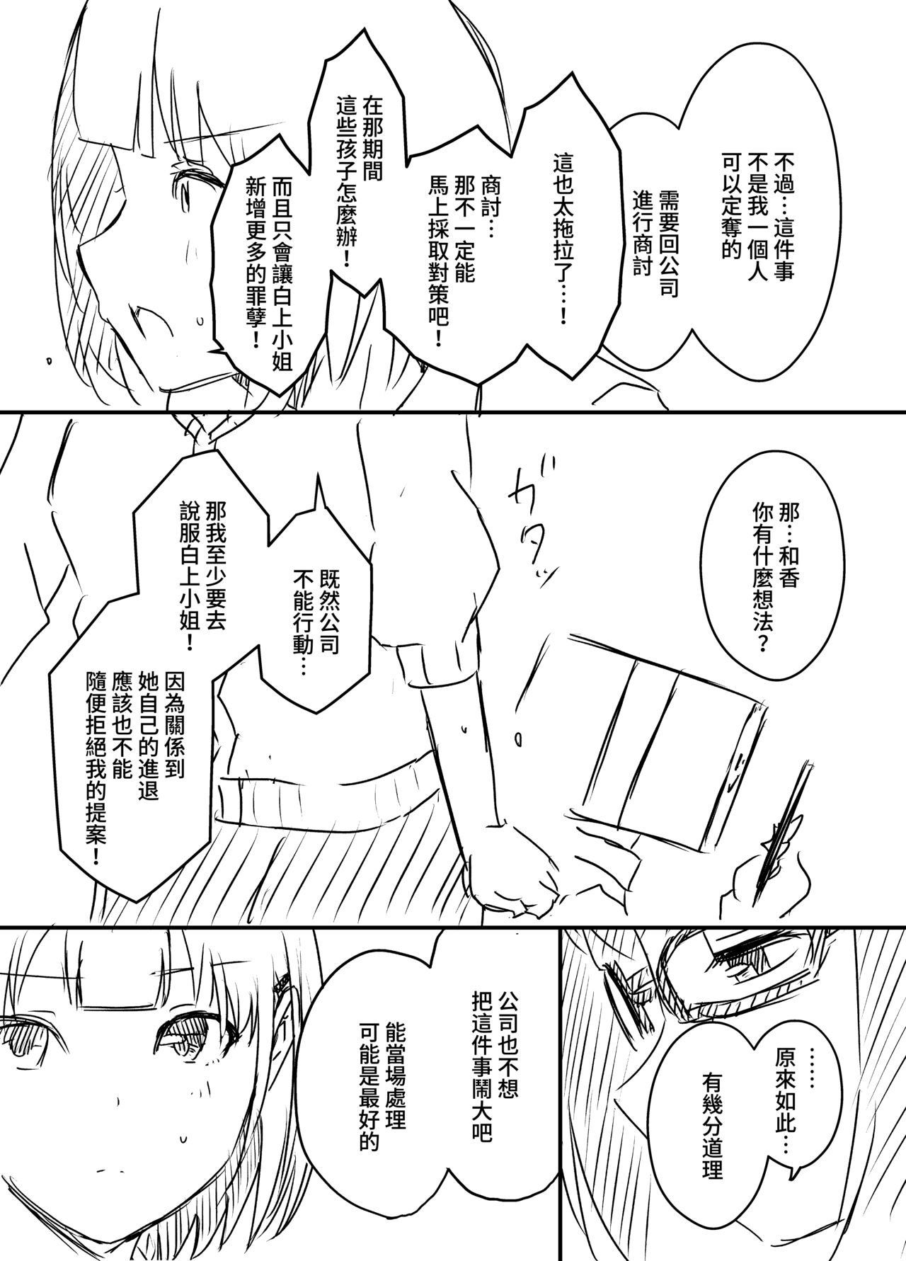 [Senaka] Ura Kenshuu [Chinese] 图片编号 103