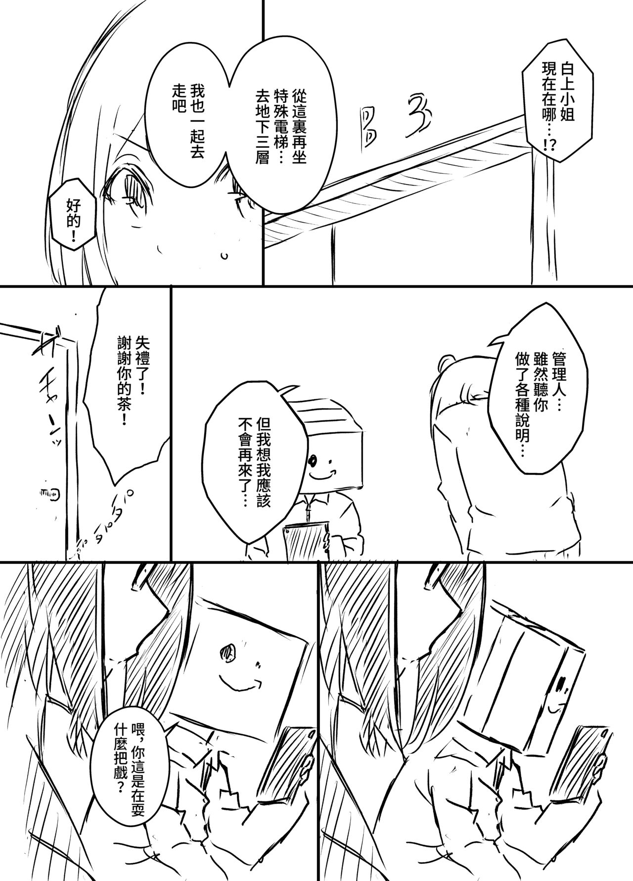 [Senaka] Ura Kenshuu [Chinese] 图片编号 104