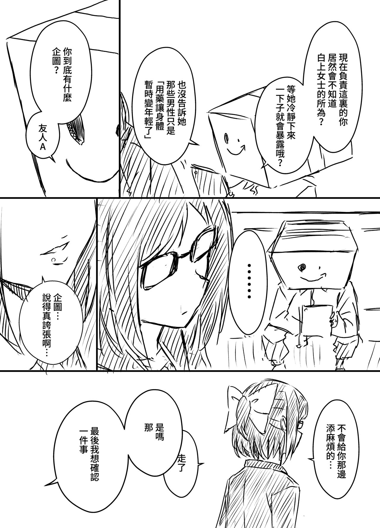 [Senaka] Ura Kenshuu [Chinese] 图片编号 105