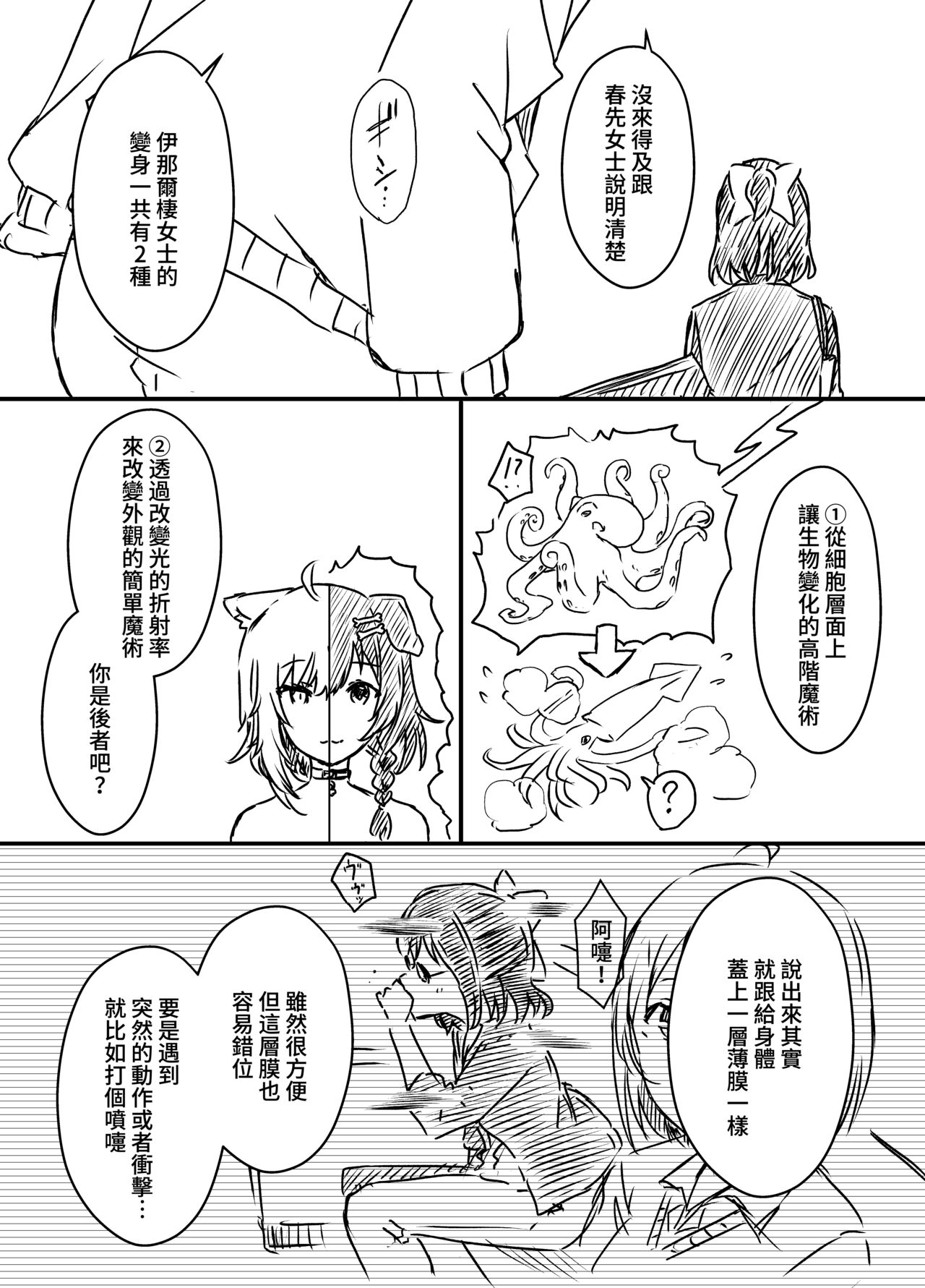 [Senaka] Ura Kenshuu [Chinese] 图片编号 107