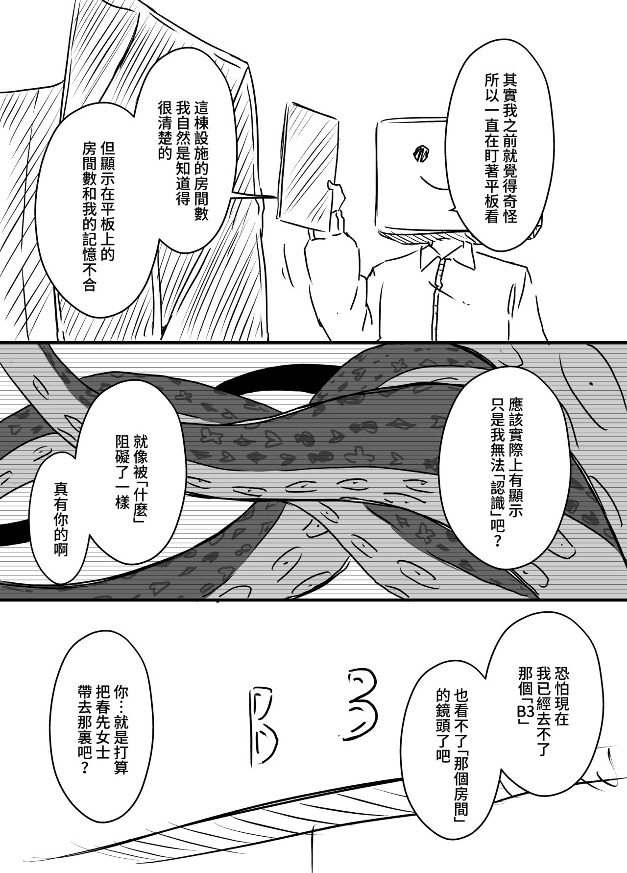 [Senaka] Ura Kenshuu [Chinese] 图片编号 108