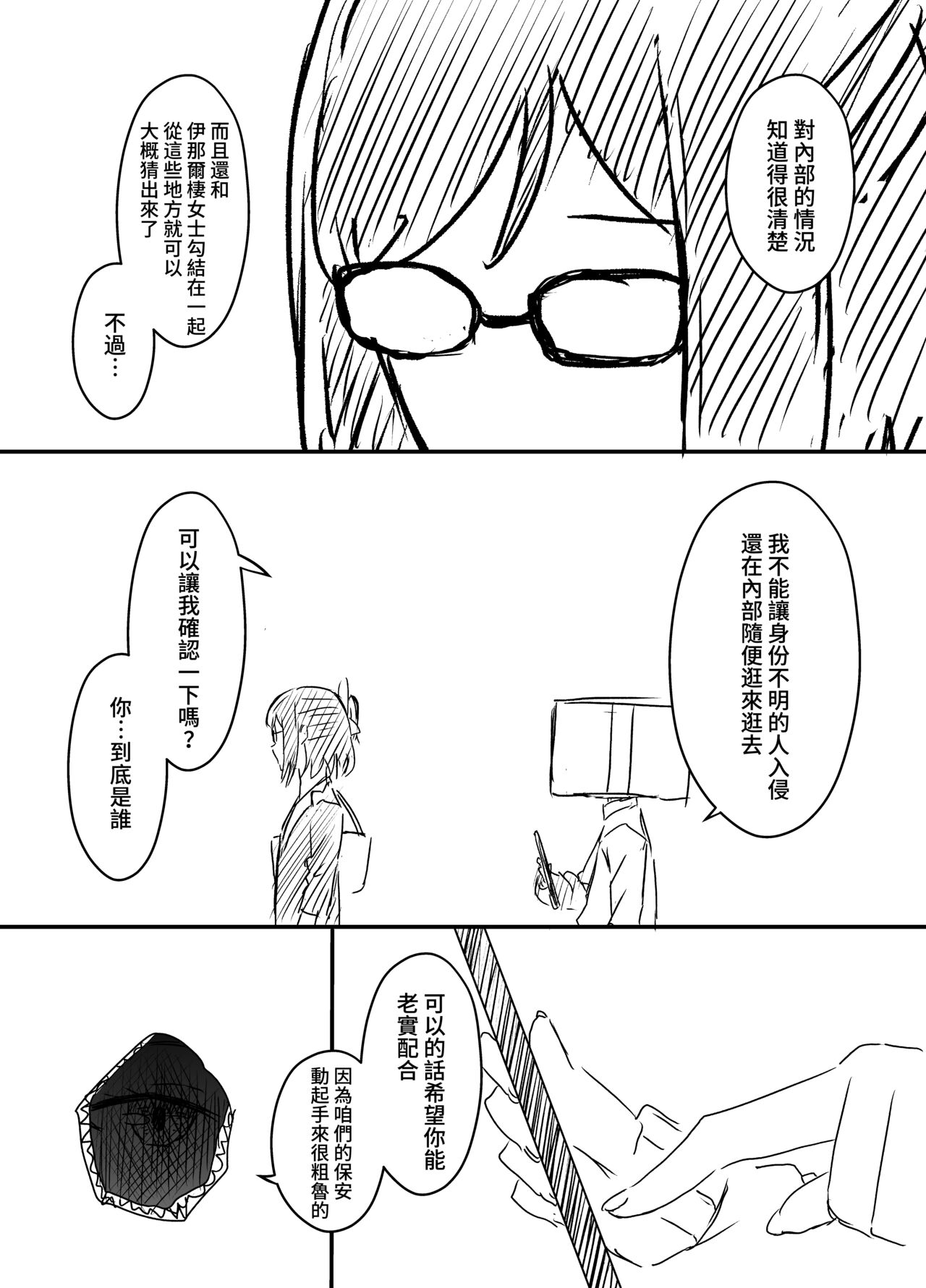 [Senaka] Ura Kenshuu [Chinese] 图片编号 109