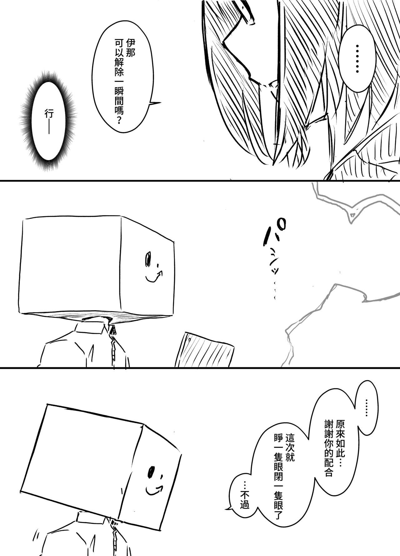 [Senaka] Ura Kenshuu [Chinese] 图片编号 110